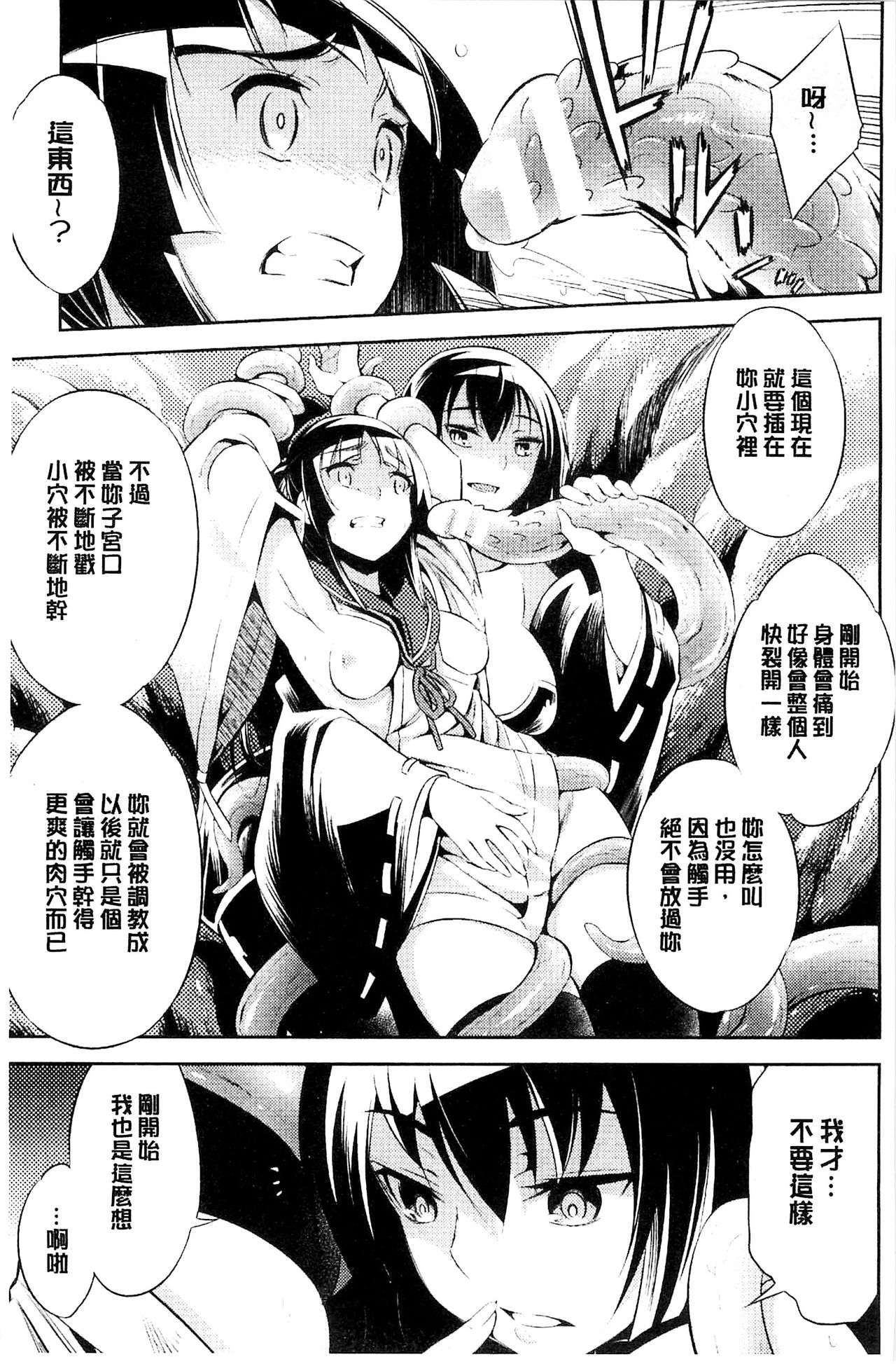 [柳原ミツキ] 敗北少女 [中国翻訳]