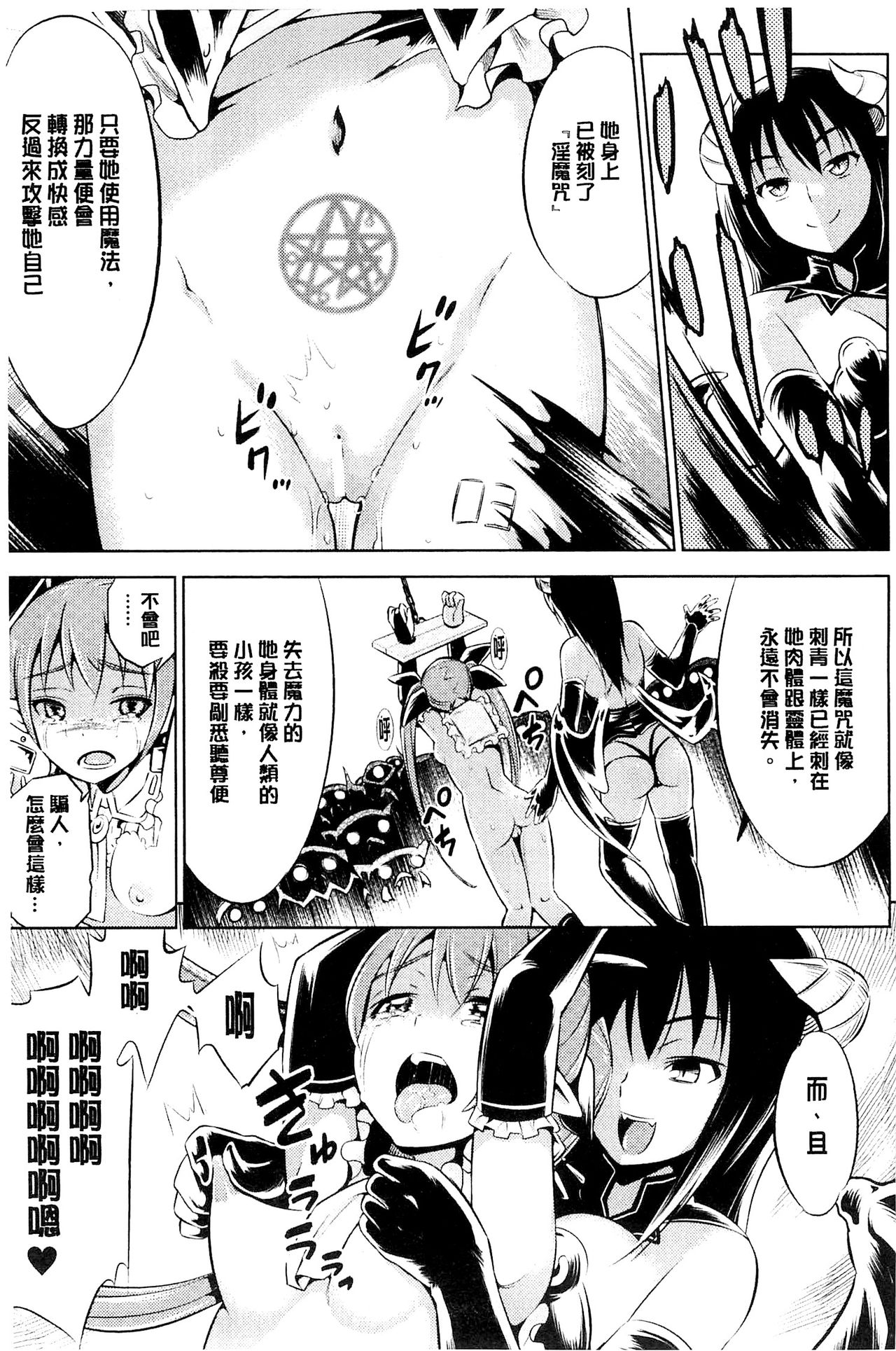 [柳原ミツキ] 敗北少女 [中国翻訳]