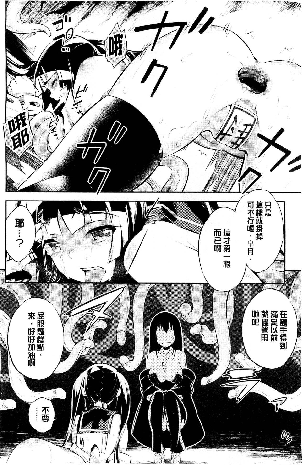 [柳原ミツキ] 敗北少女 [中国翻訳]