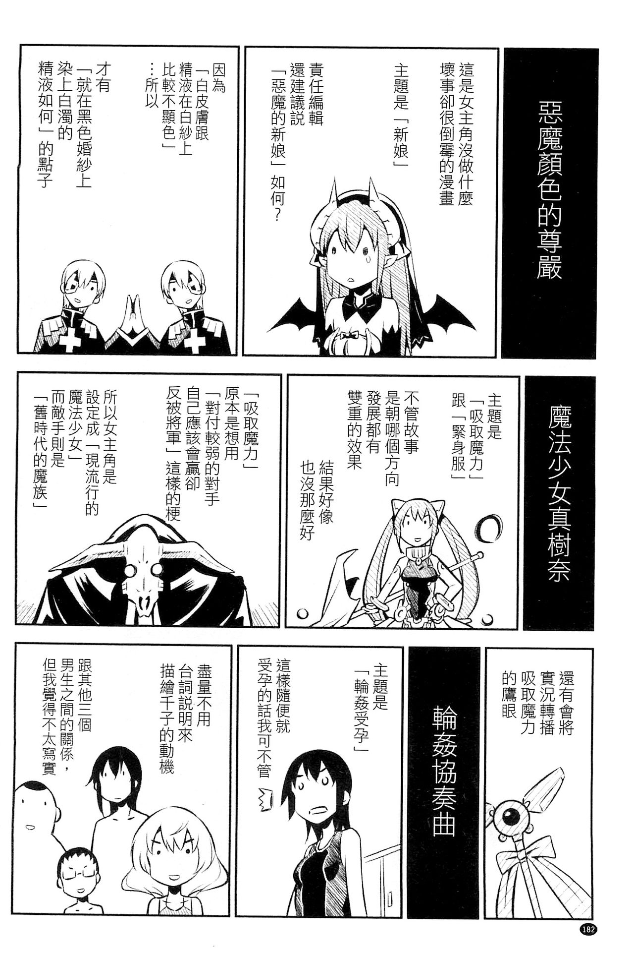 [柳原ミツキ] 敗北少女 [中国翻訳]