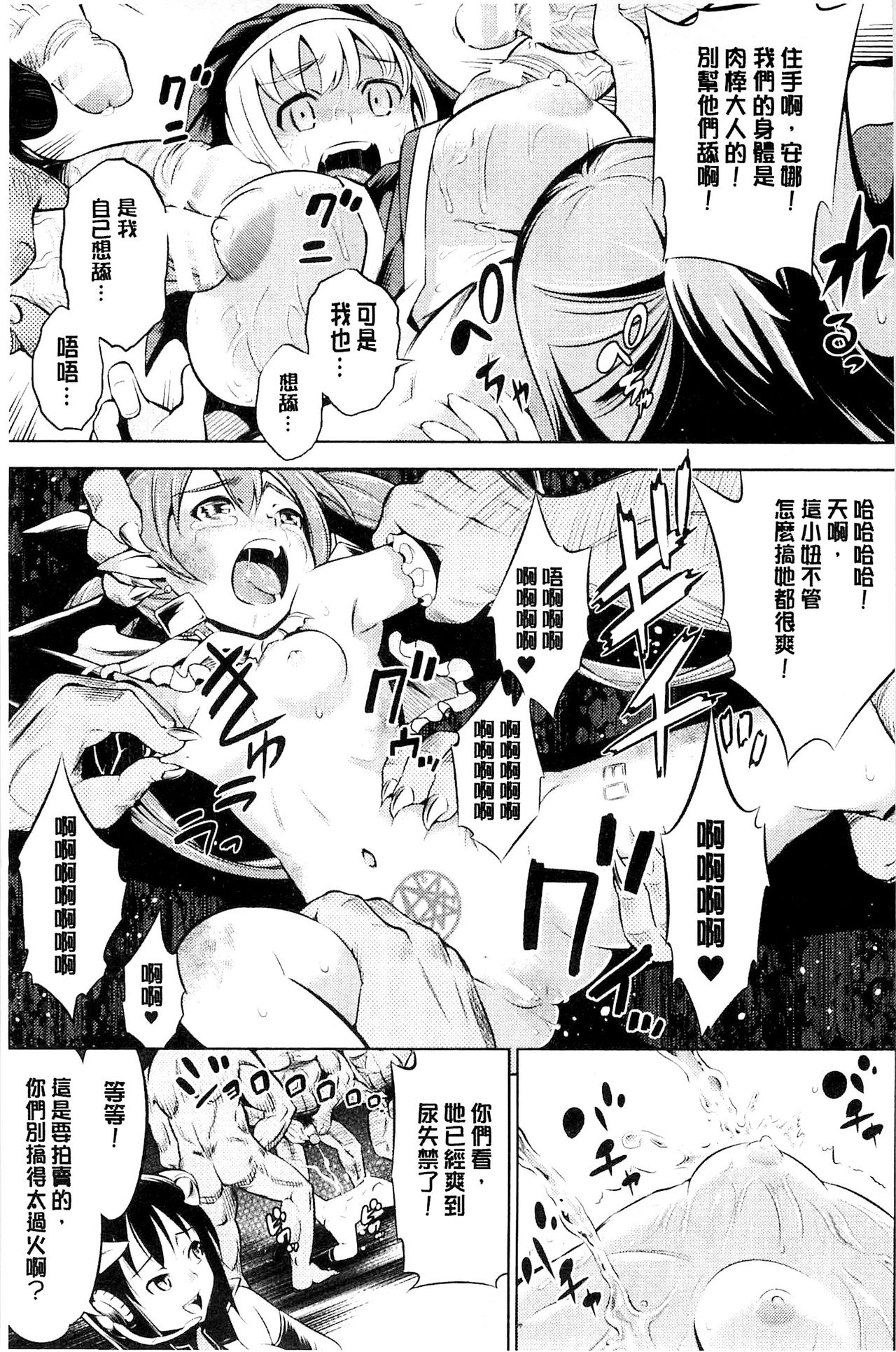 [柳原ミツキ] 敗北少女 [中国翻訳]