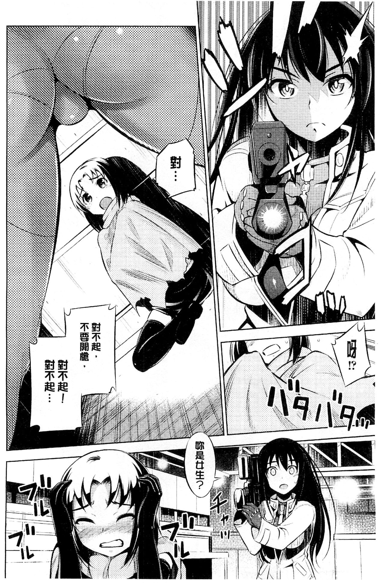 [柳原ミツキ] 敗北少女 [中国翻訳]