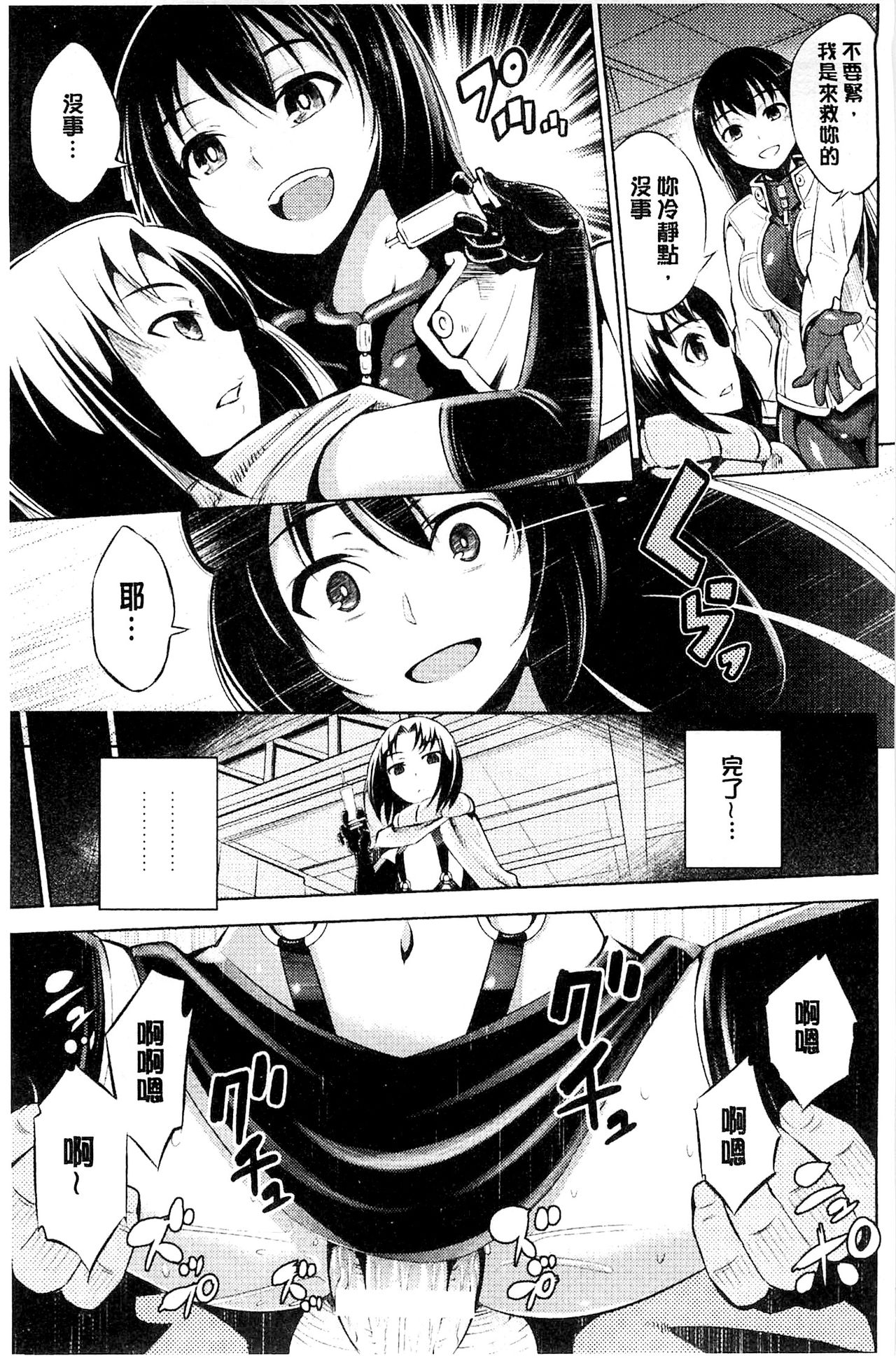 [柳原ミツキ] 敗北少女 [中国翻訳]