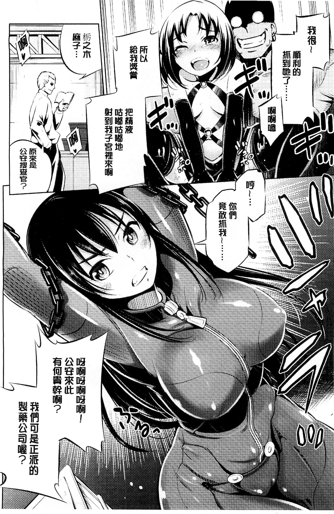 [柳原ミツキ] 敗北少女 [中国翻訳]