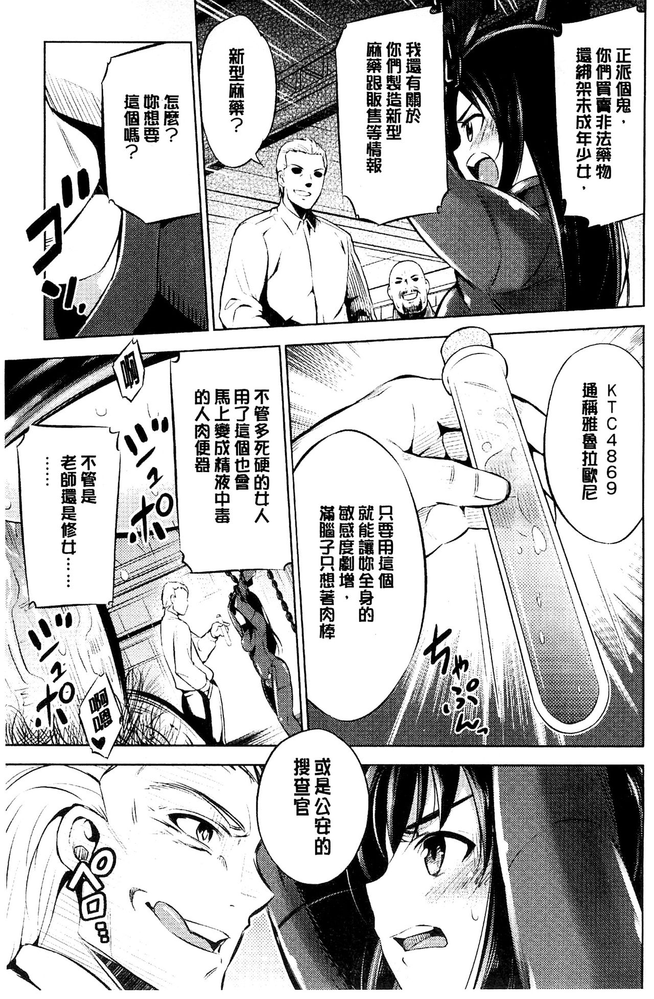 [柳原ミツキ] 敗北少女 [中国翻訳]