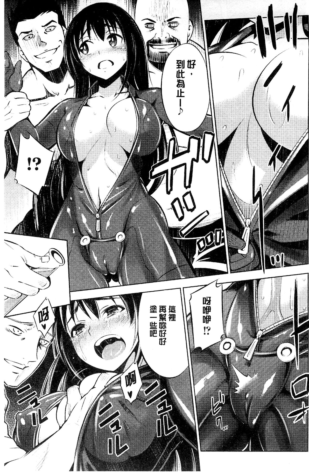 [柳原ミツキ] 敗北少女 [中国翻訳]