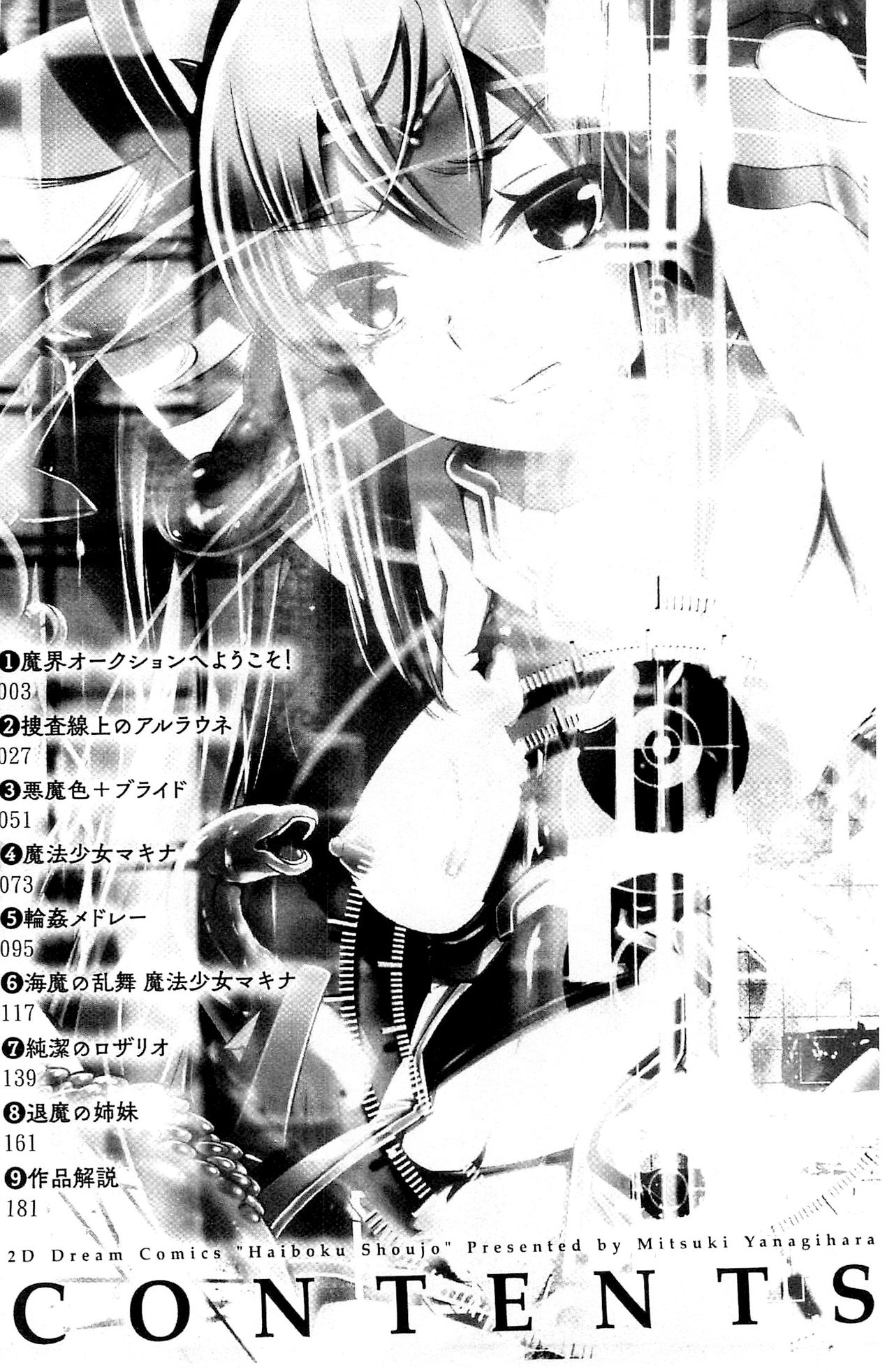 [柳原ミツキ] 敗北少女 [中国翻訳]