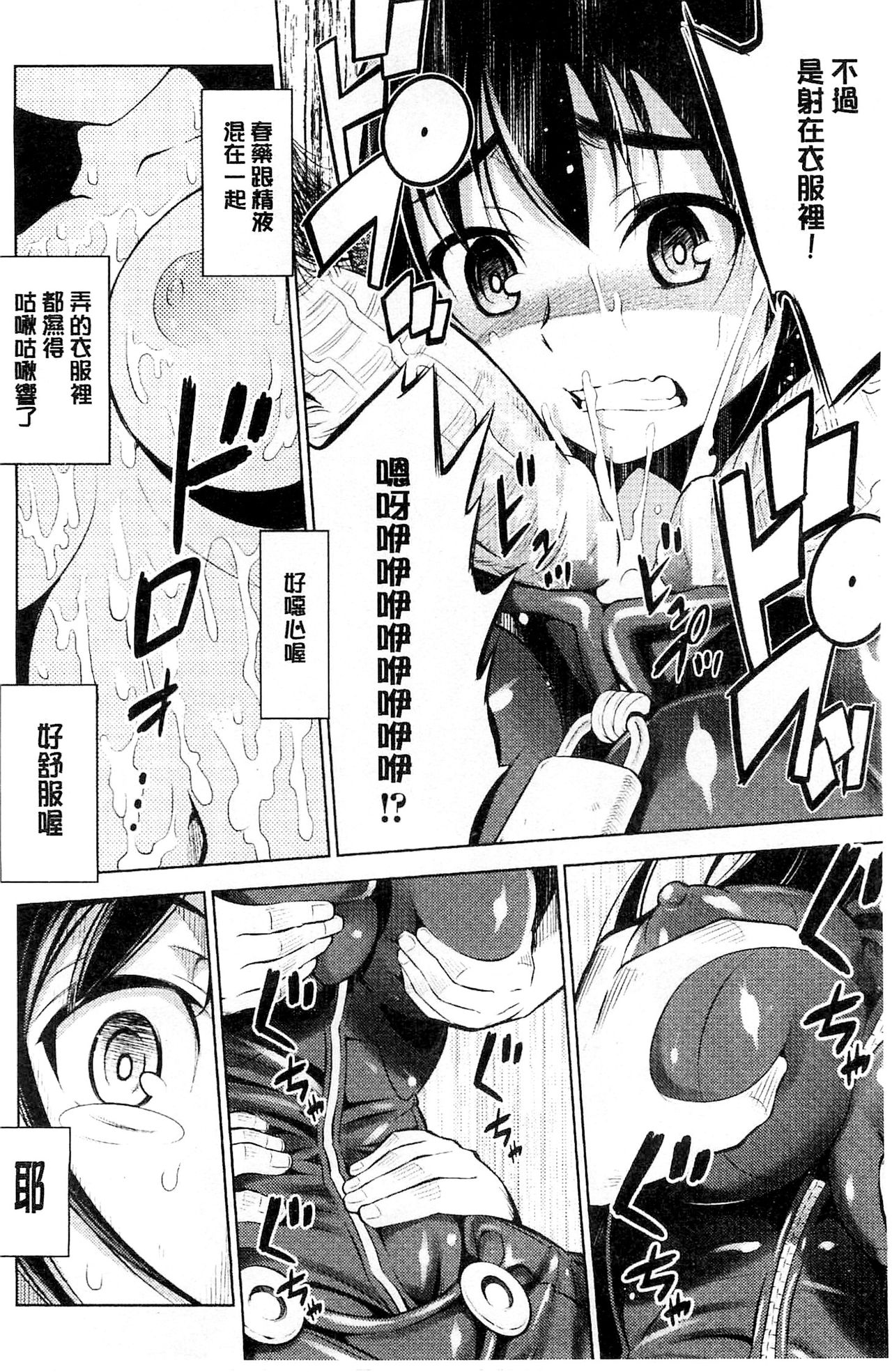 [柳原ミツキ] 敗北少女 [中国翻訳]