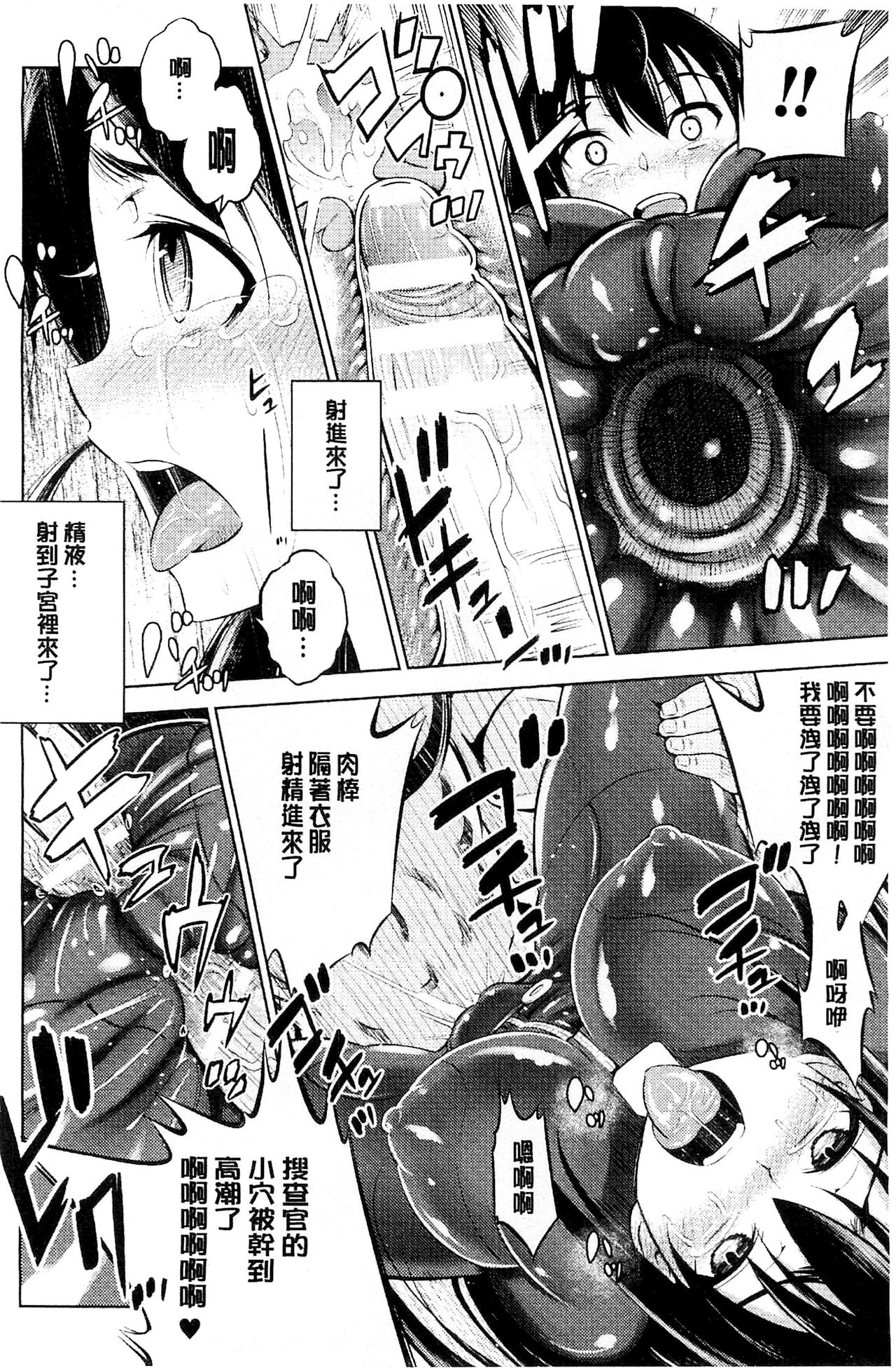 [柳原ミツキ] 敗北少女 [中国翻訳]