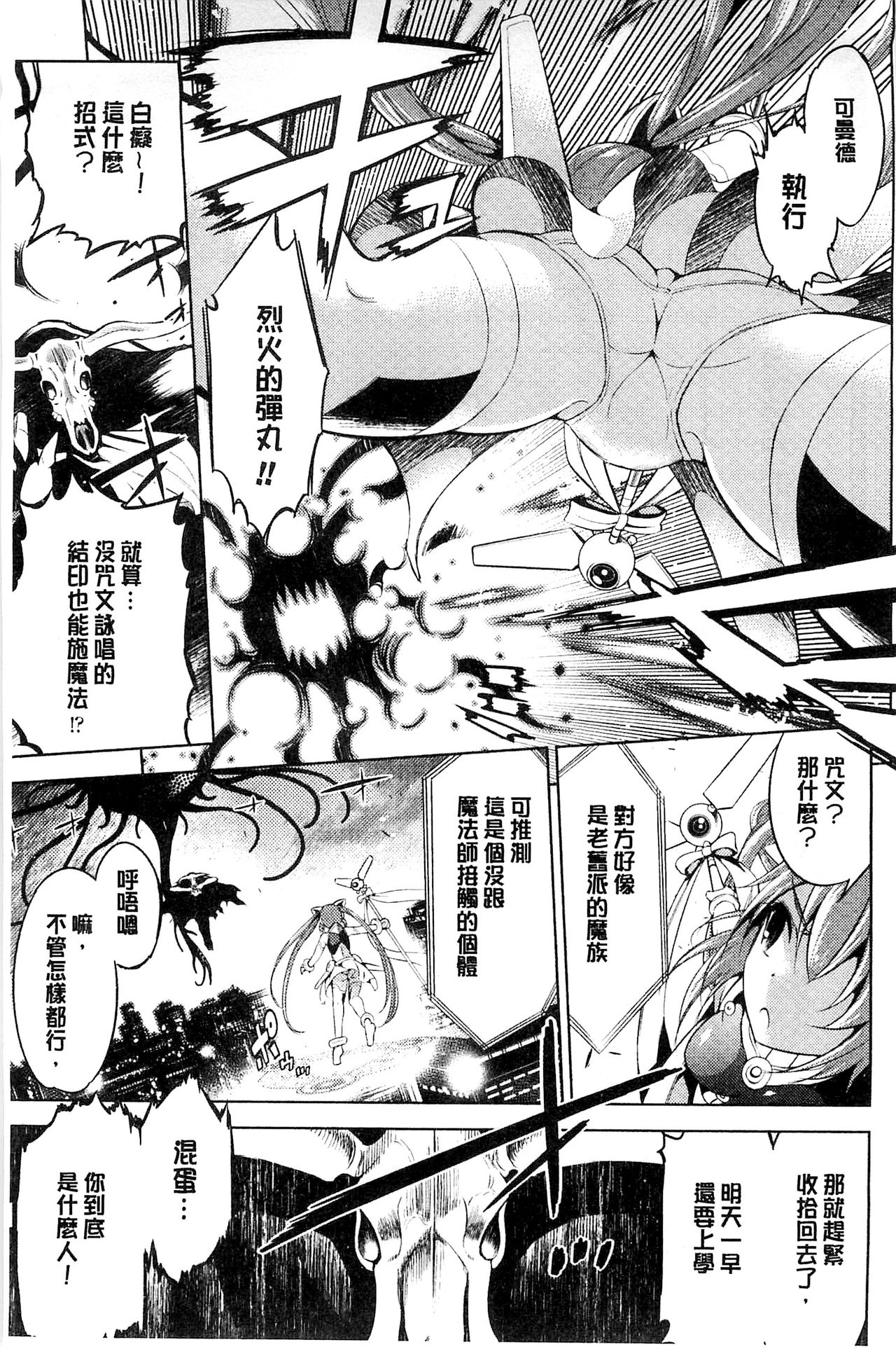 [柳原ミツキ] 敗北少女 [中国翻訳]