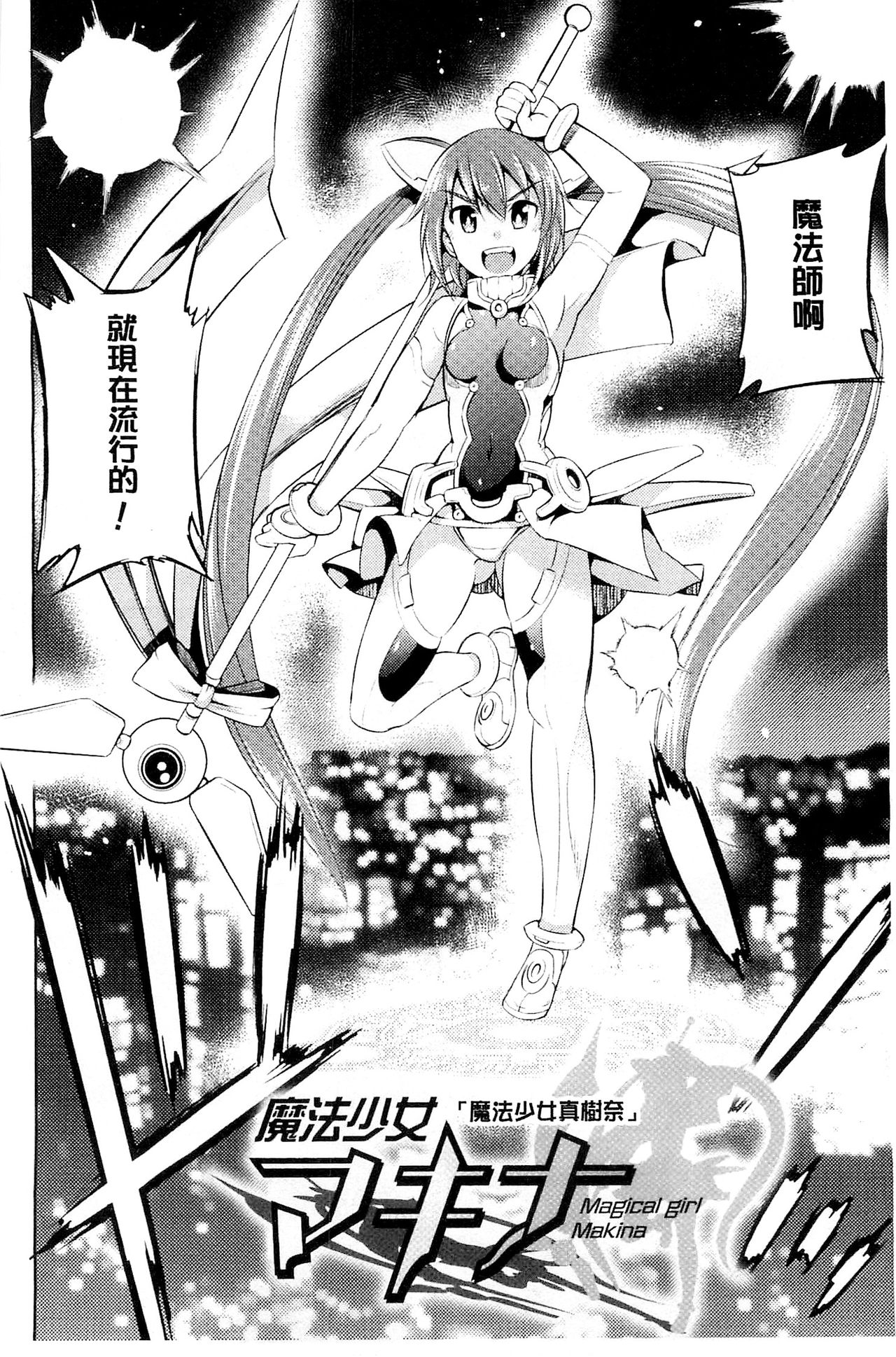 [柳原ミツキ] 敗北少女 [中国翻訳]