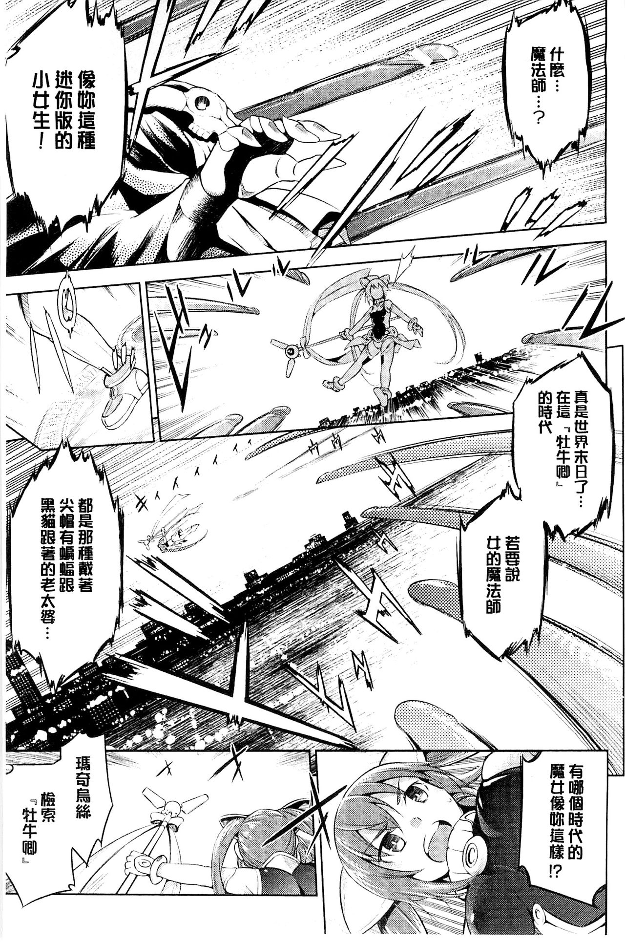 [柳原ミツキ] 敗北少女 [中国翻訳]