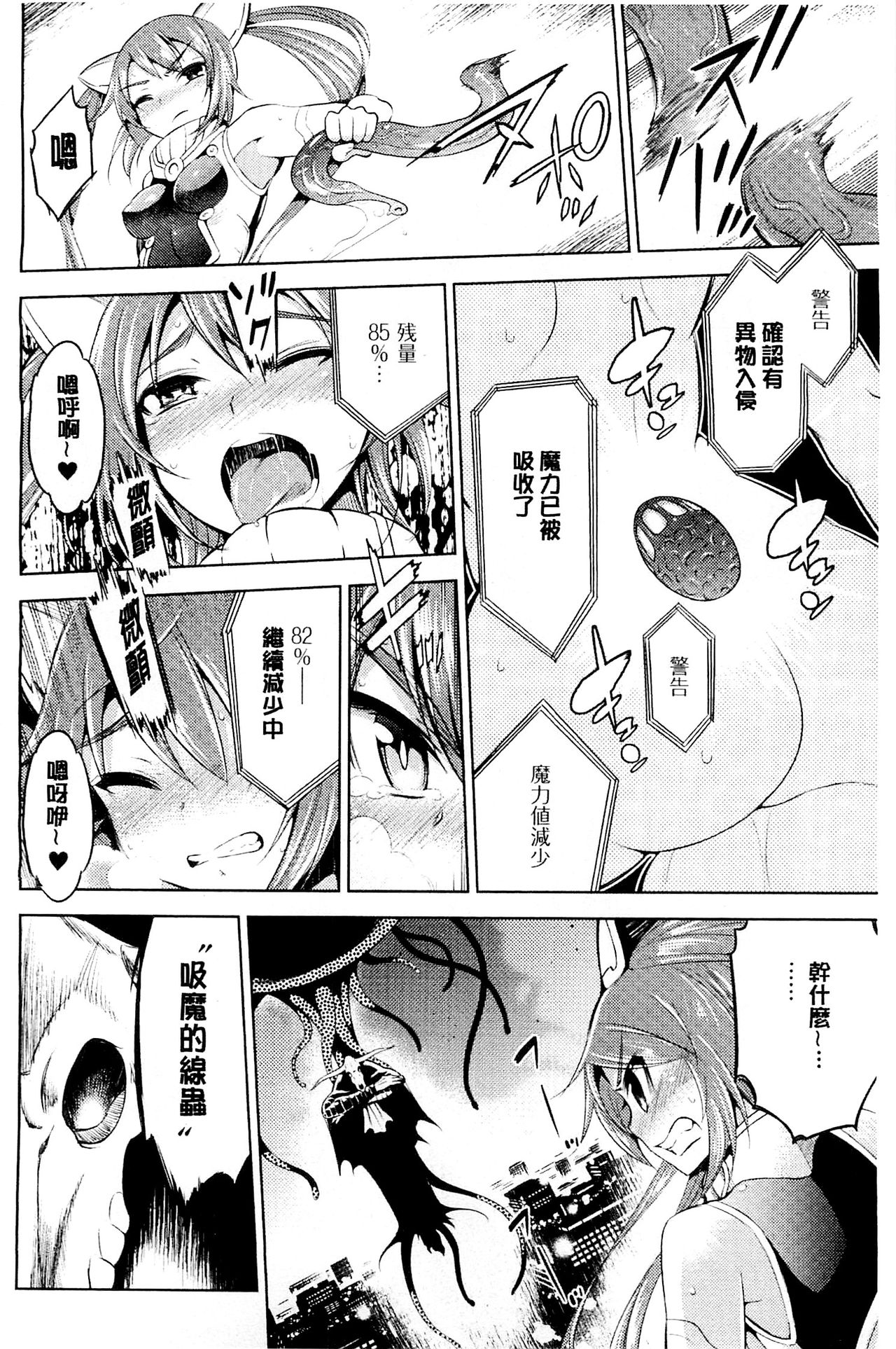 [柳原ミツキ] 敗北少女 [中国翻訳]