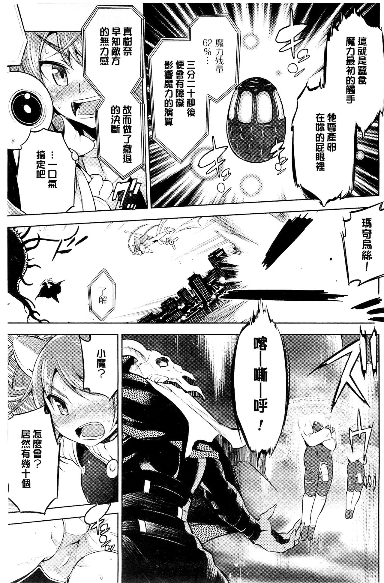 [柳原ミツキ] 敗北少女 [中国翻訳]