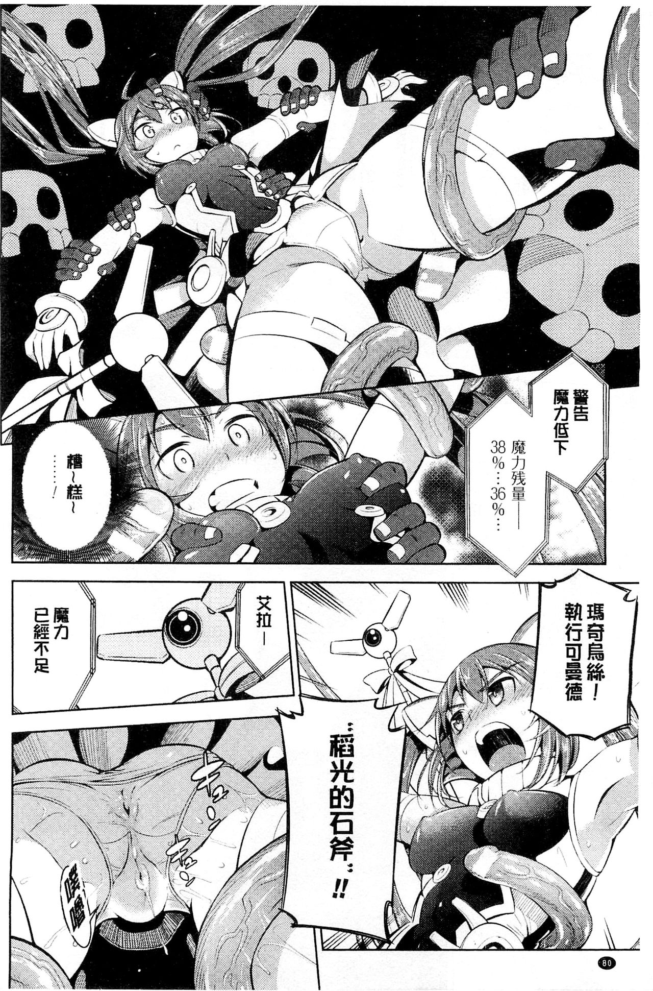 [柳原ミツキ] 敗北少女 [中国翻訳]