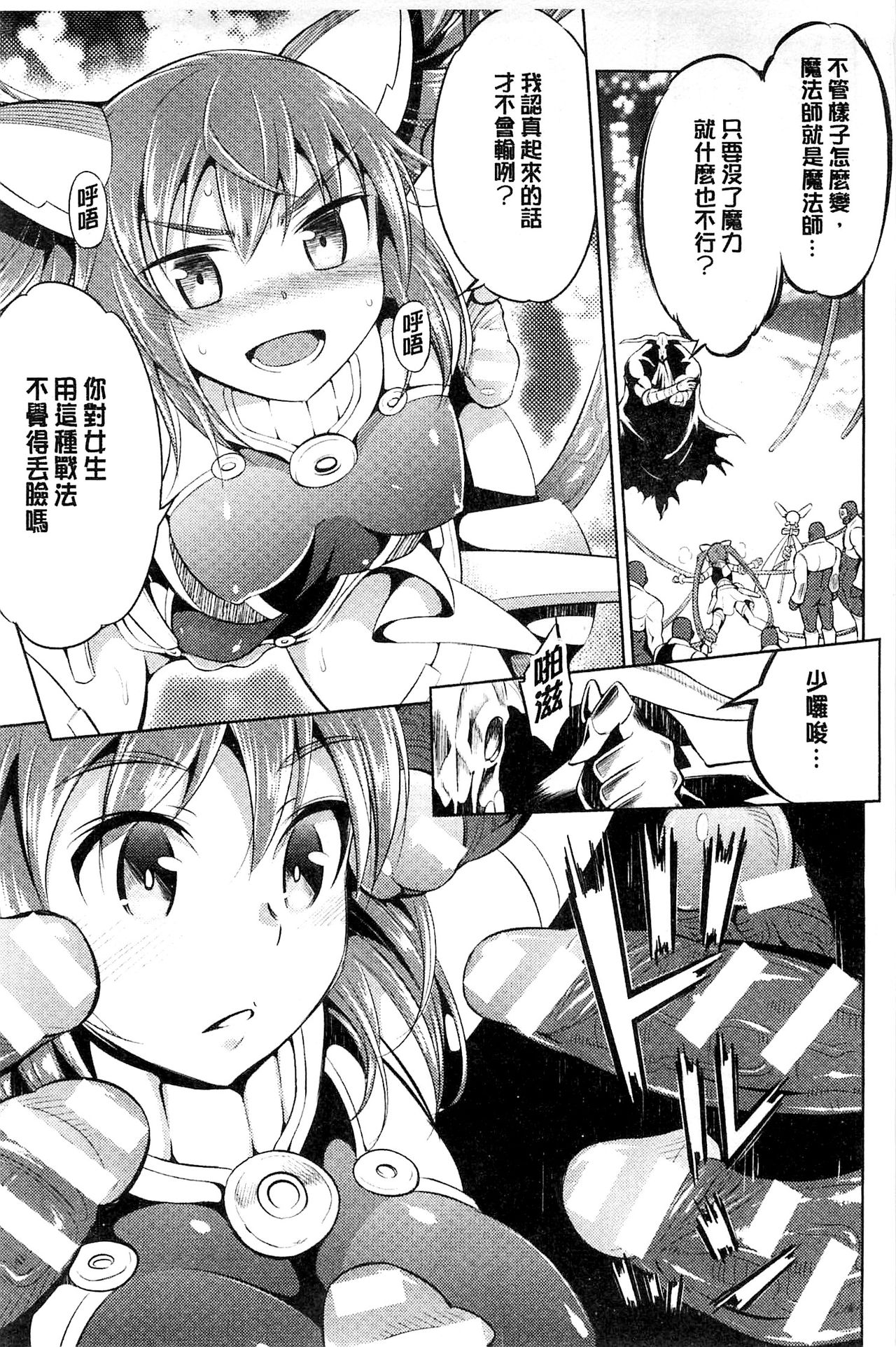 [柳原ミツキ] 敗北少女 [中国翻訳]