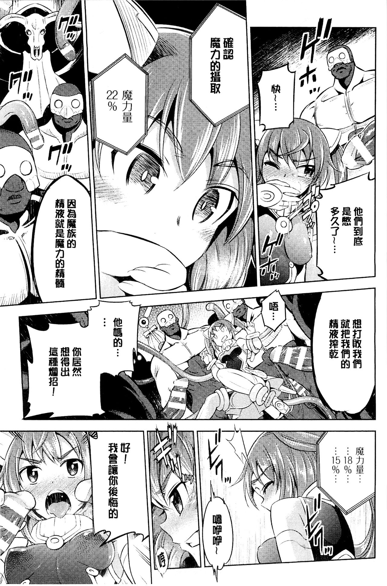 [柳原ミツキ] 敗北少女 [中国翻訳]