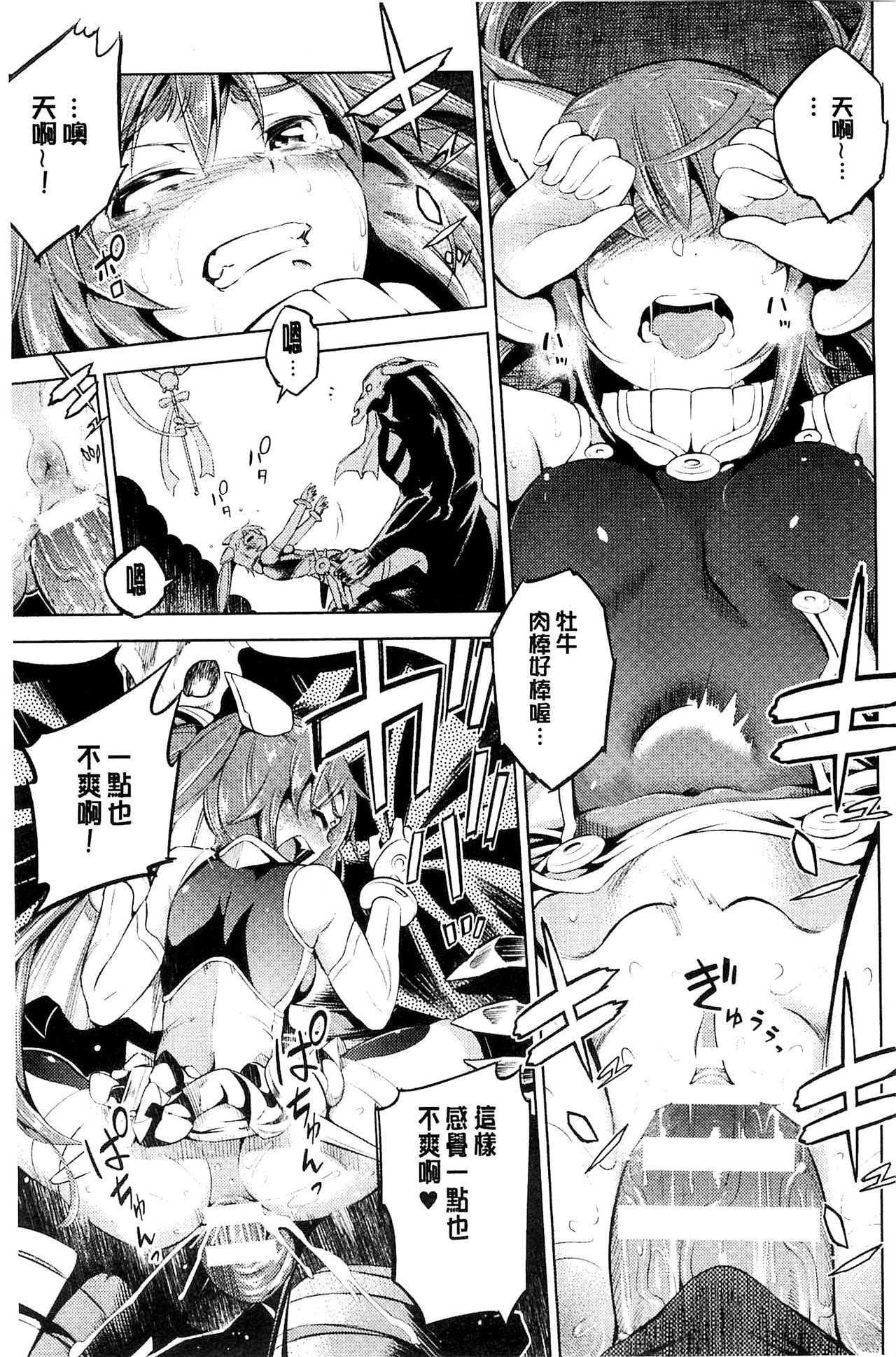 [柳原ミツキ] 敗北少女 [中国翻訳]