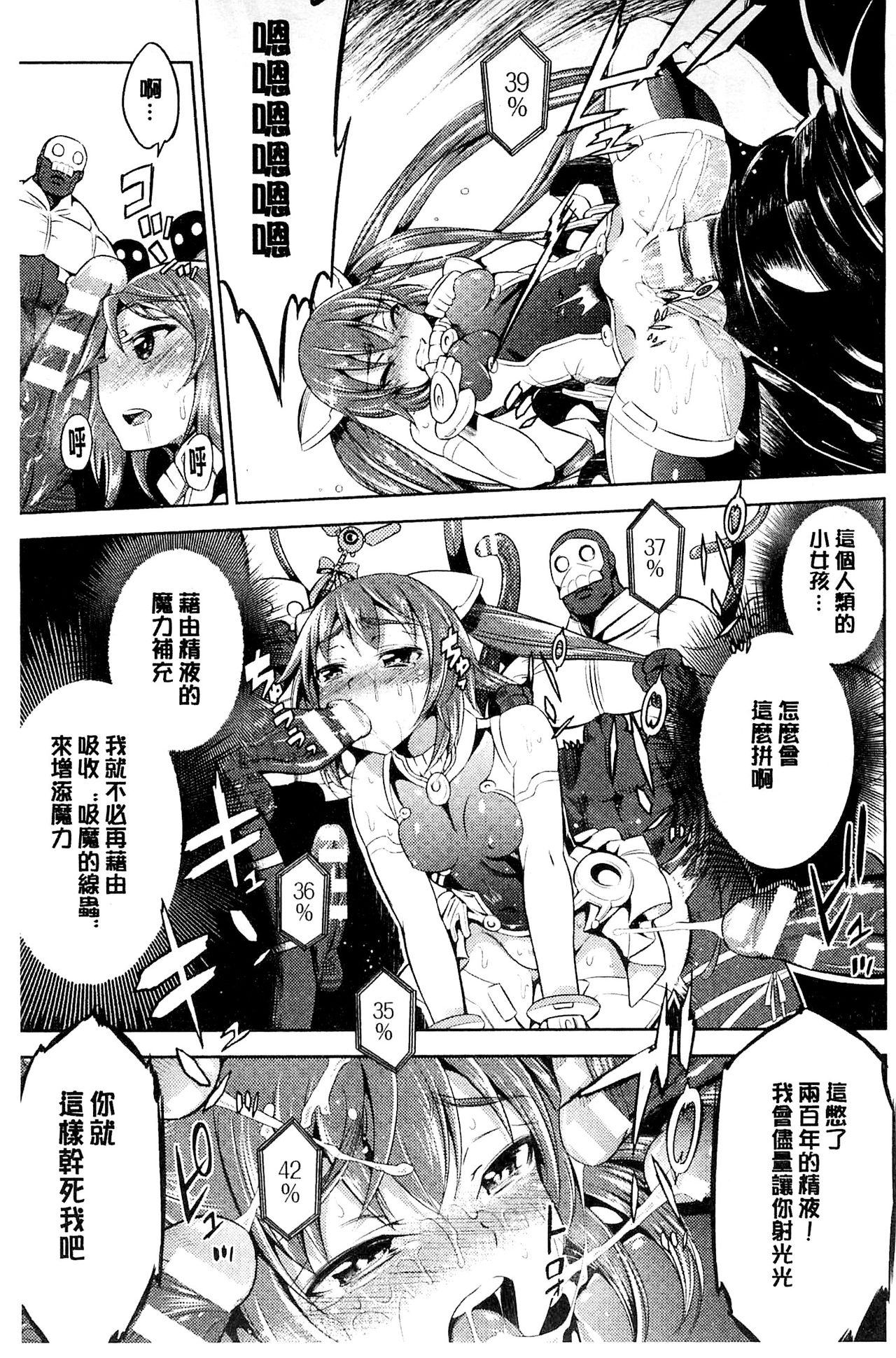 [柳原ミツキ] 敗北少女 [中国翻訳]