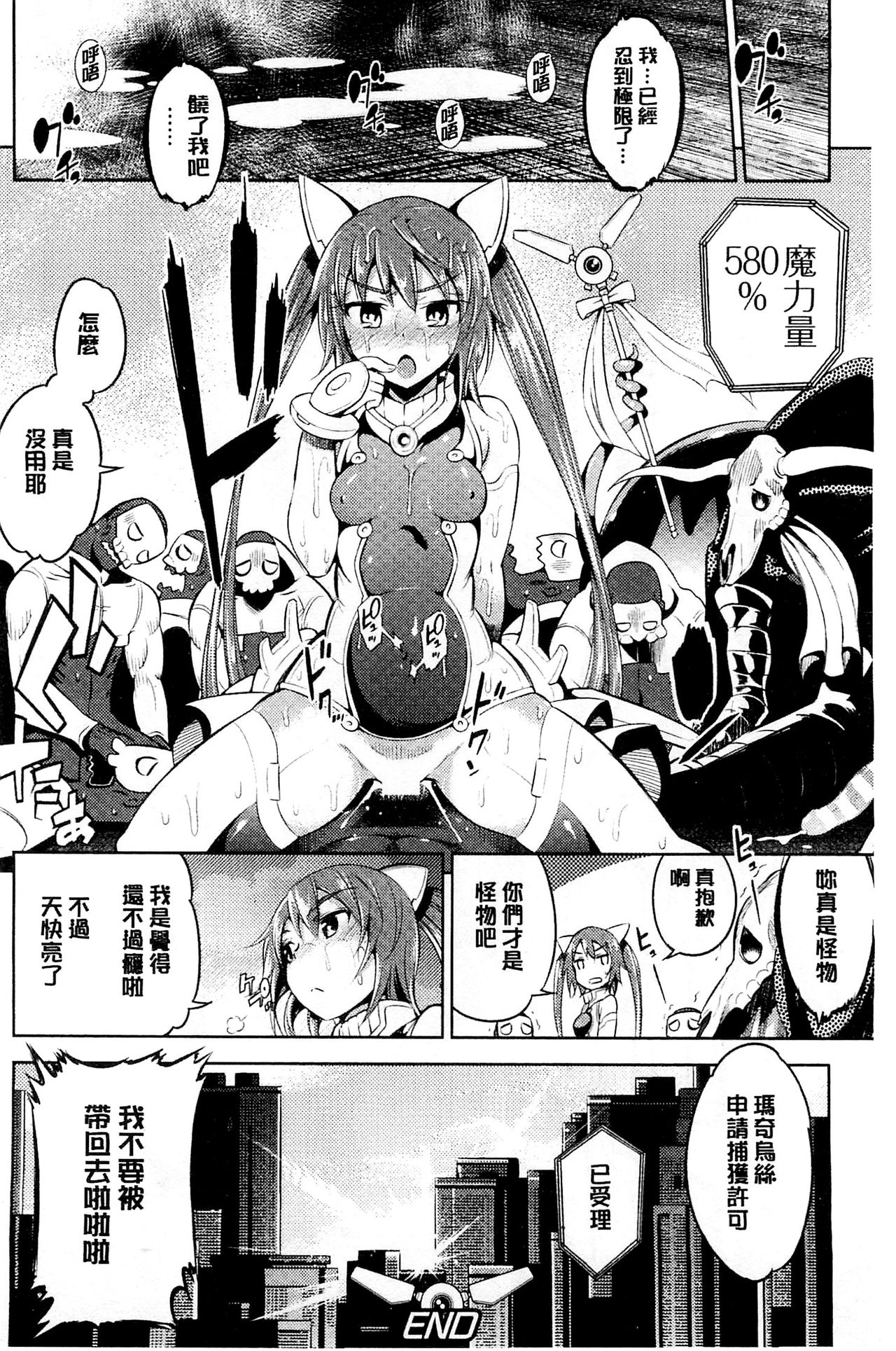 [柳原ミツキ] 敗北少女 [中国翻訳]