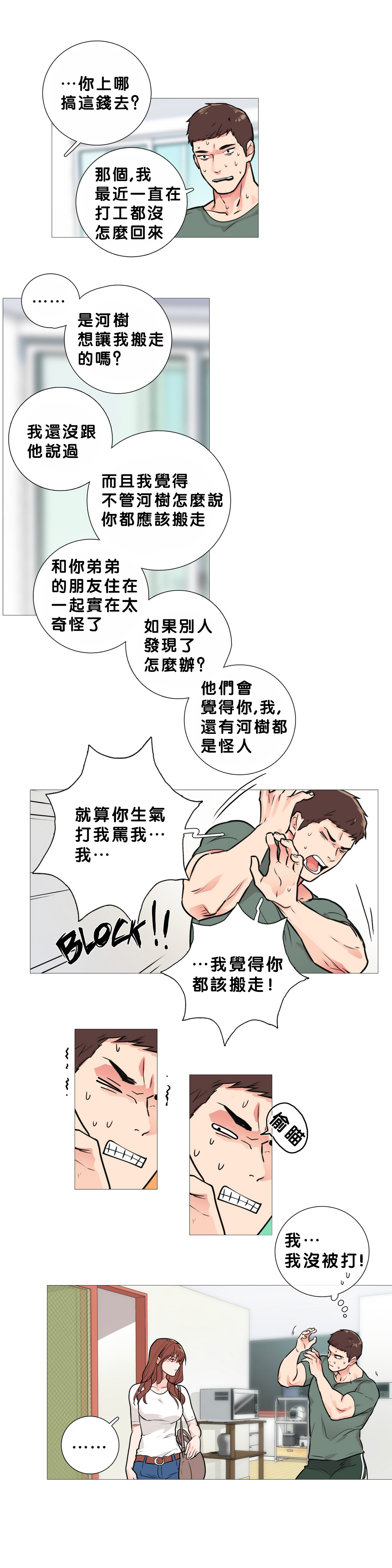 [金山]サディスティックビューティーCh.1-35 [中国語] [17汉化]