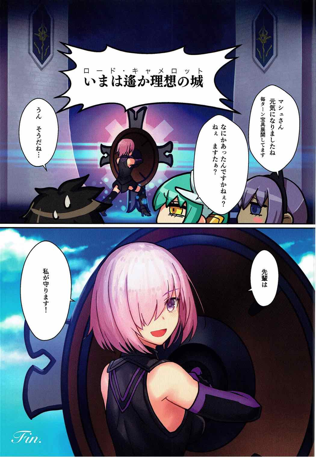(C92) [runner bean (将兵)] 先輩、エッチがしてみたいです。 (Fate/Grand Order)