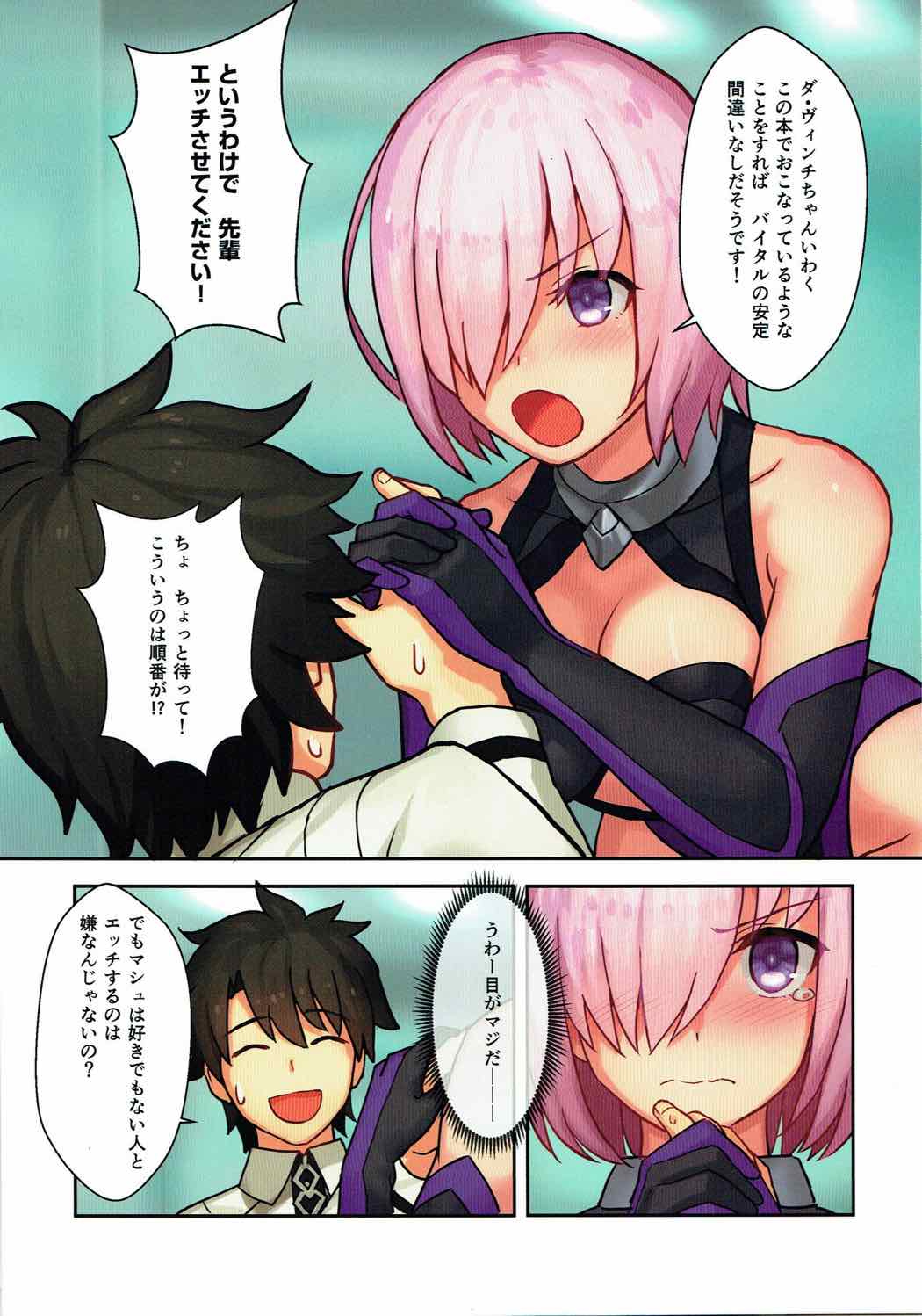 (C92) [runner bean (将兵)] 先輩、エッチがしてみたいです。 (Fate/Grand Order)