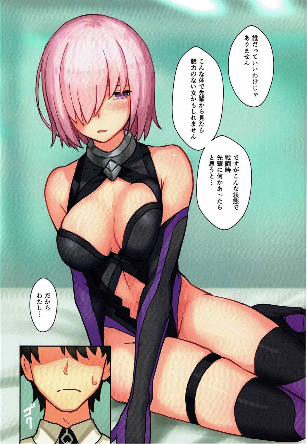 (C92) [runner bean (将兵)] 先輩、エッチがしてみたいです。 (Fate/Grand Order)