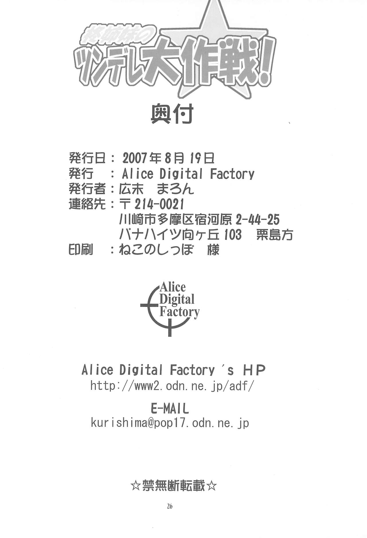 (C72) [Alice Digital Factory (よろず)] 柊姉妹のツンデレ大作戦! (らき☆すた)