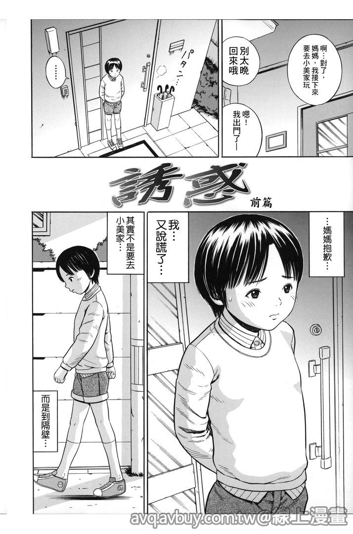 [ザキザラキ] ハメ好きっず [中国翻訳]