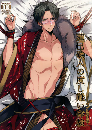 (C89) [+810 (やまだノン)] 蓮巳敬人の度し難い体験 (あんさんぶるスターズ)