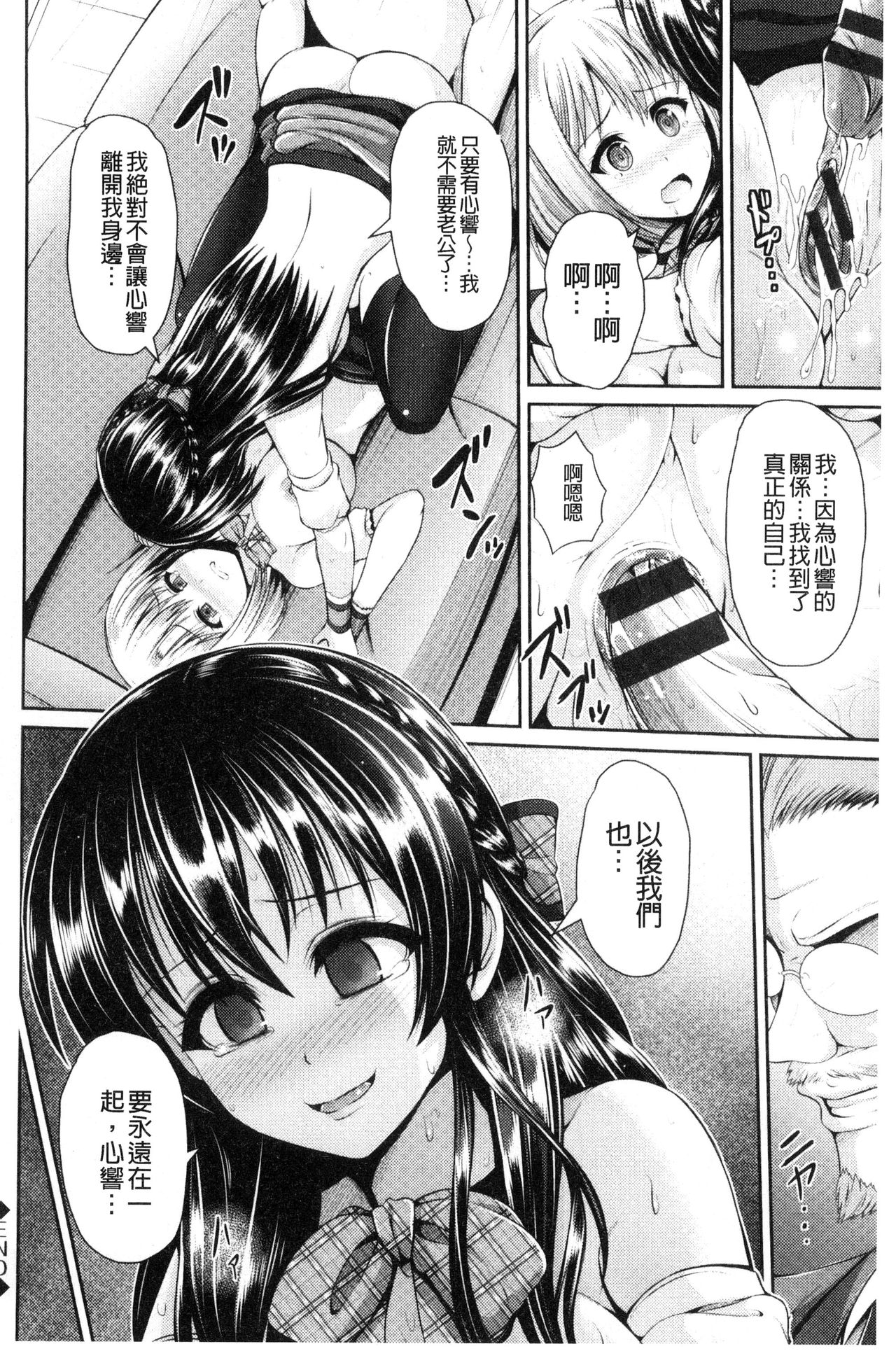 [ゆぅ～が] ヒトヅマジワリ [中国翻訳]