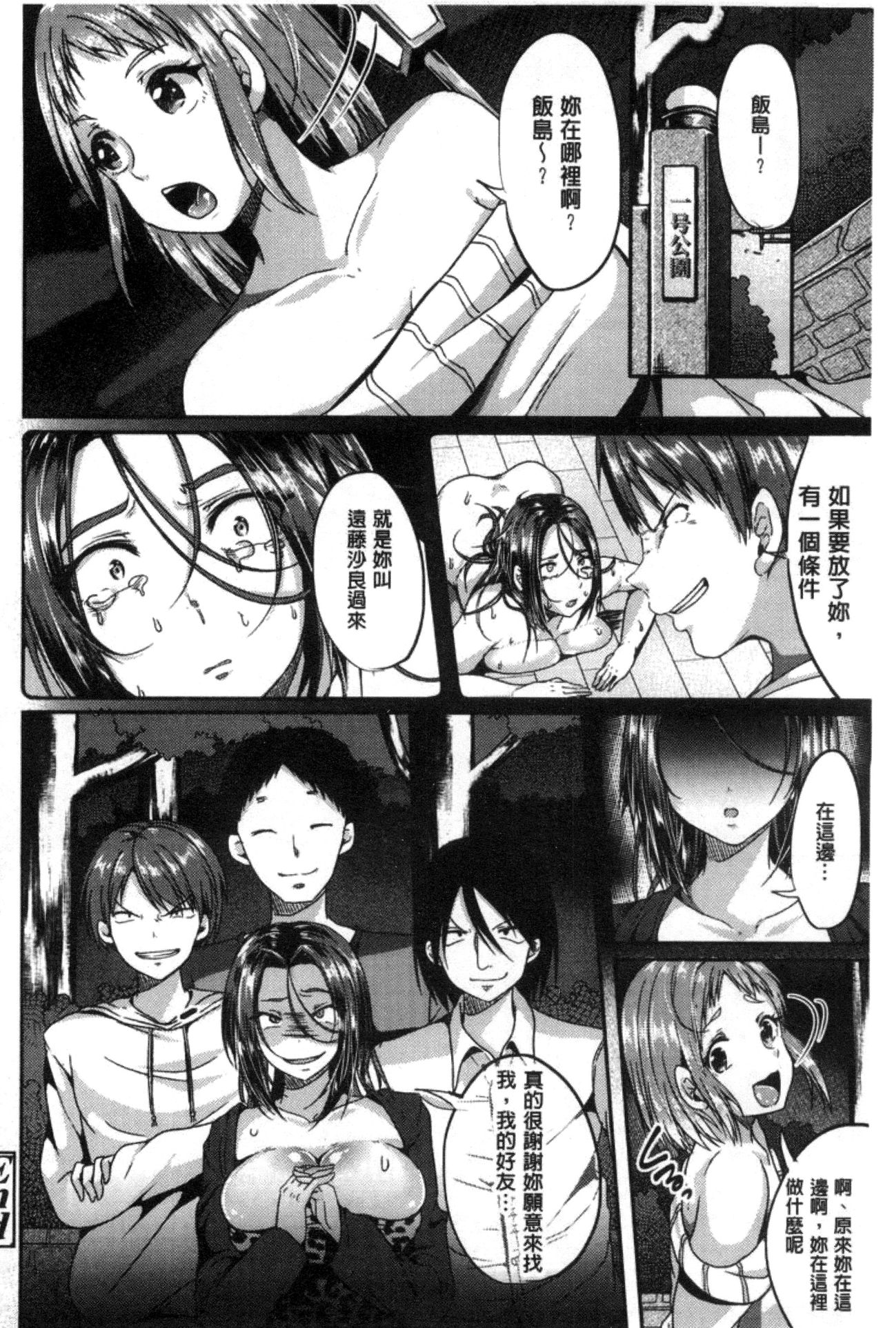 [仙道八] こわしてあそぼ [中国翻訳]