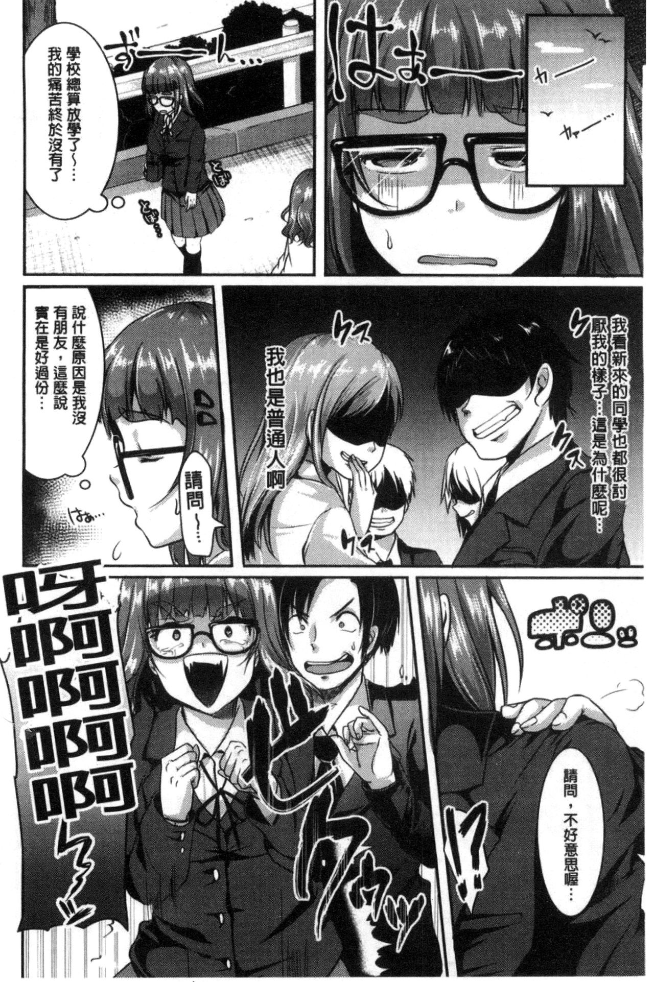 [仙道八] こわしてあそぼ [中国翻訳]