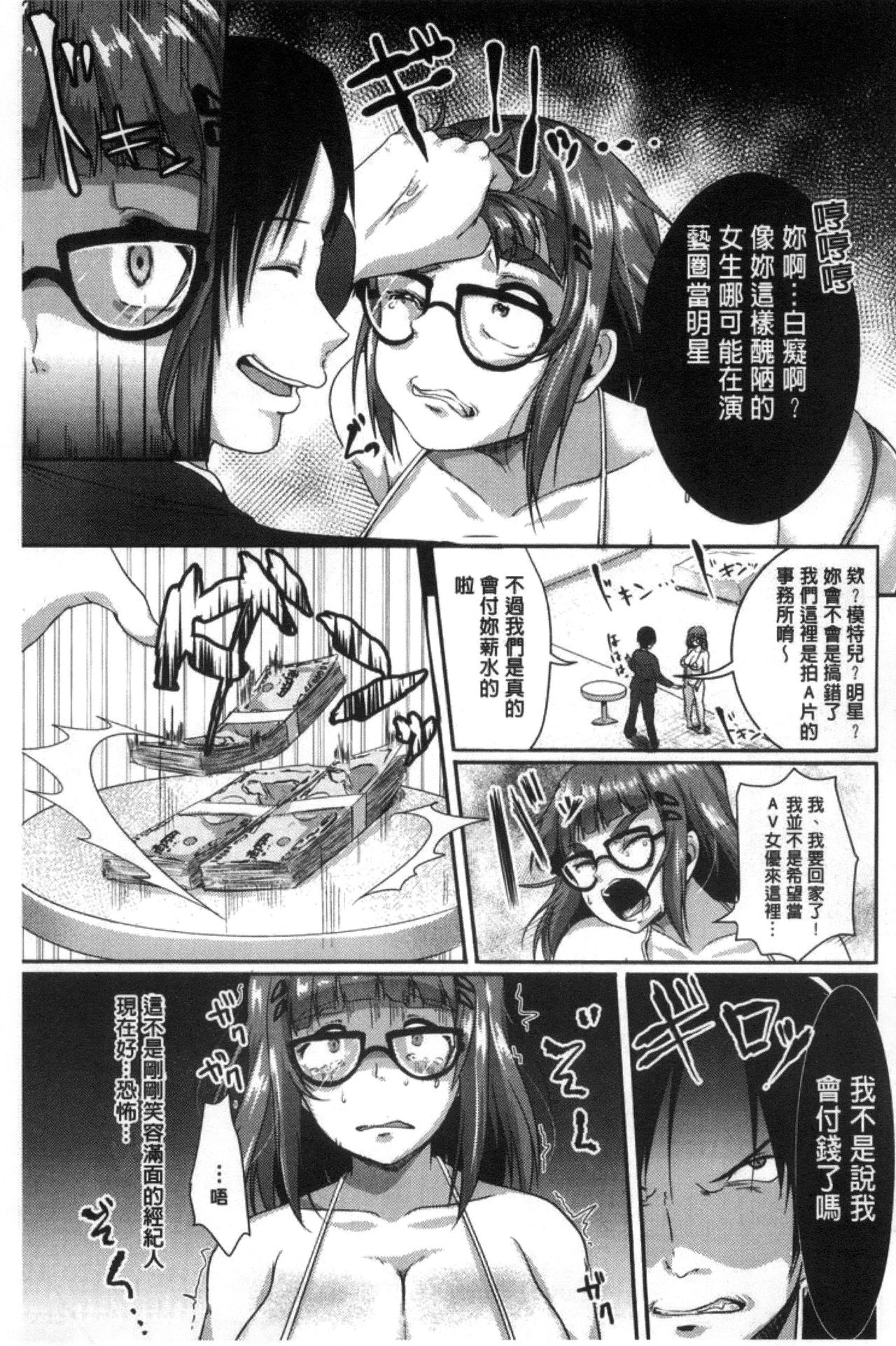 [仙道八] こわしてあそぼ [中国翻訳]