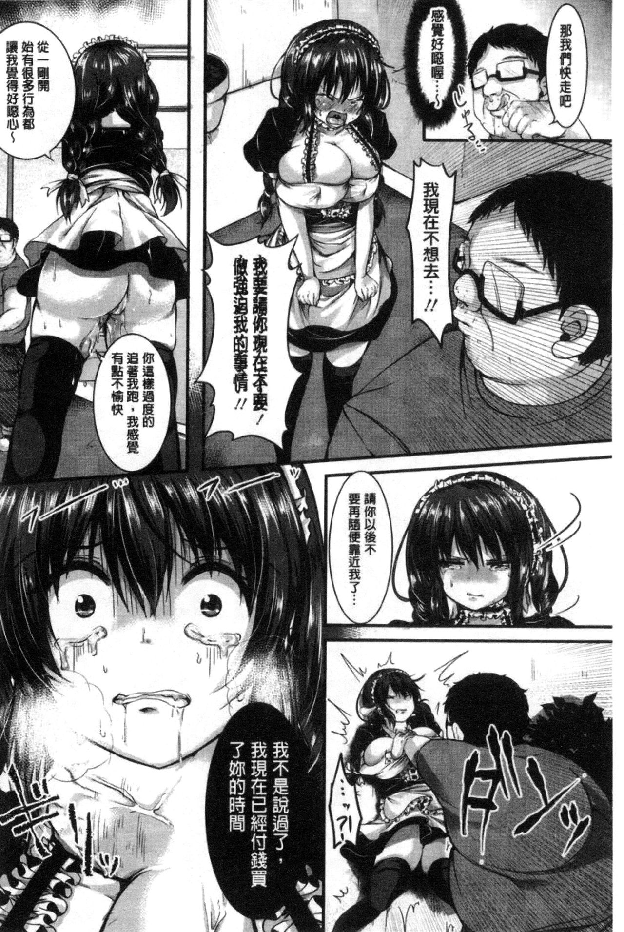 [仙道八] こわしてあそぼ [中国翻訳]