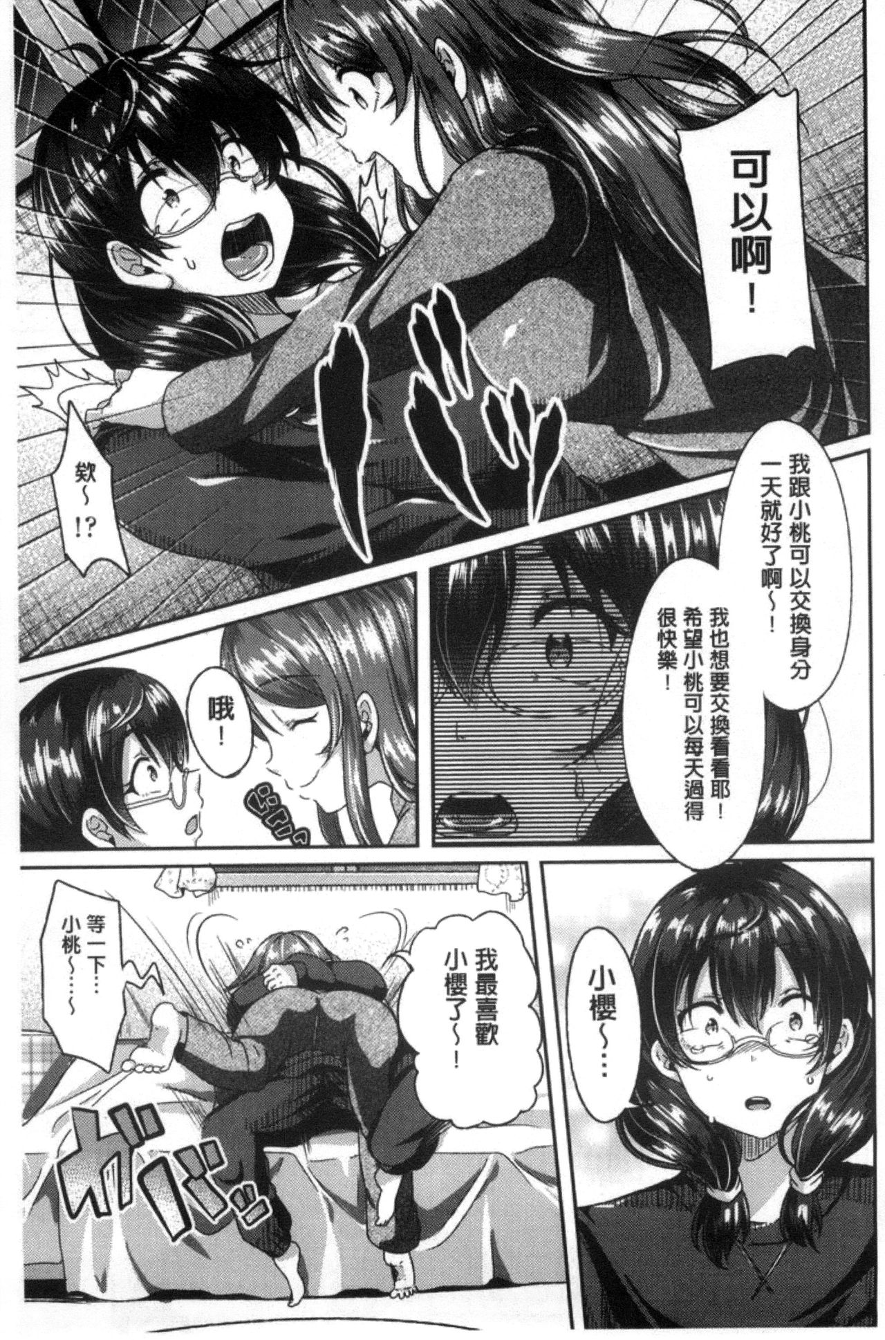 [仙道八] こわしてあそぼ [中国翻訳]