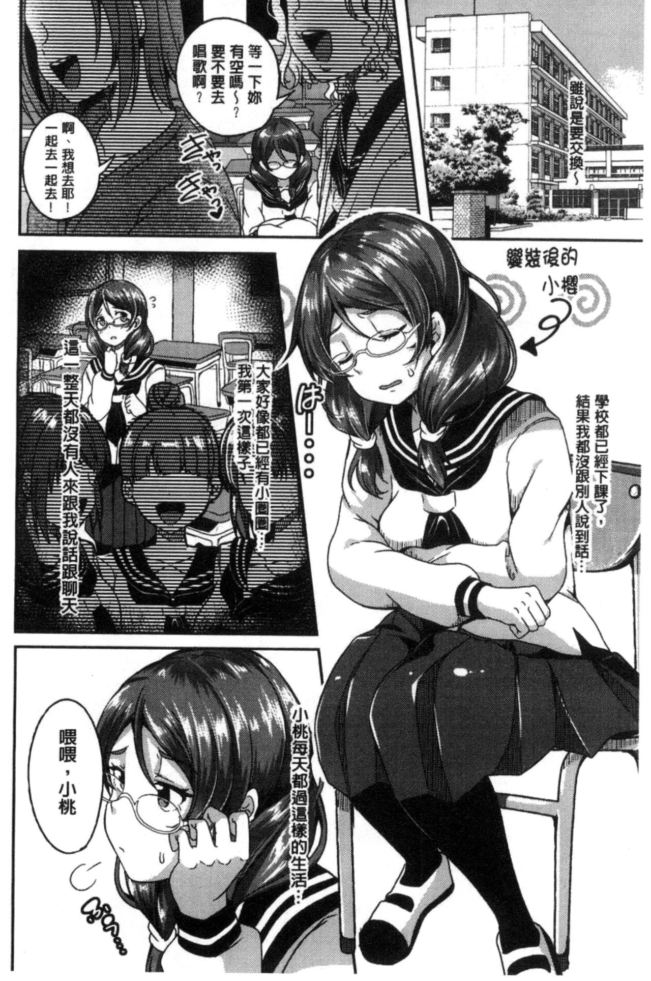 [仙道八] こわしてあそぼ [中国翻訳]