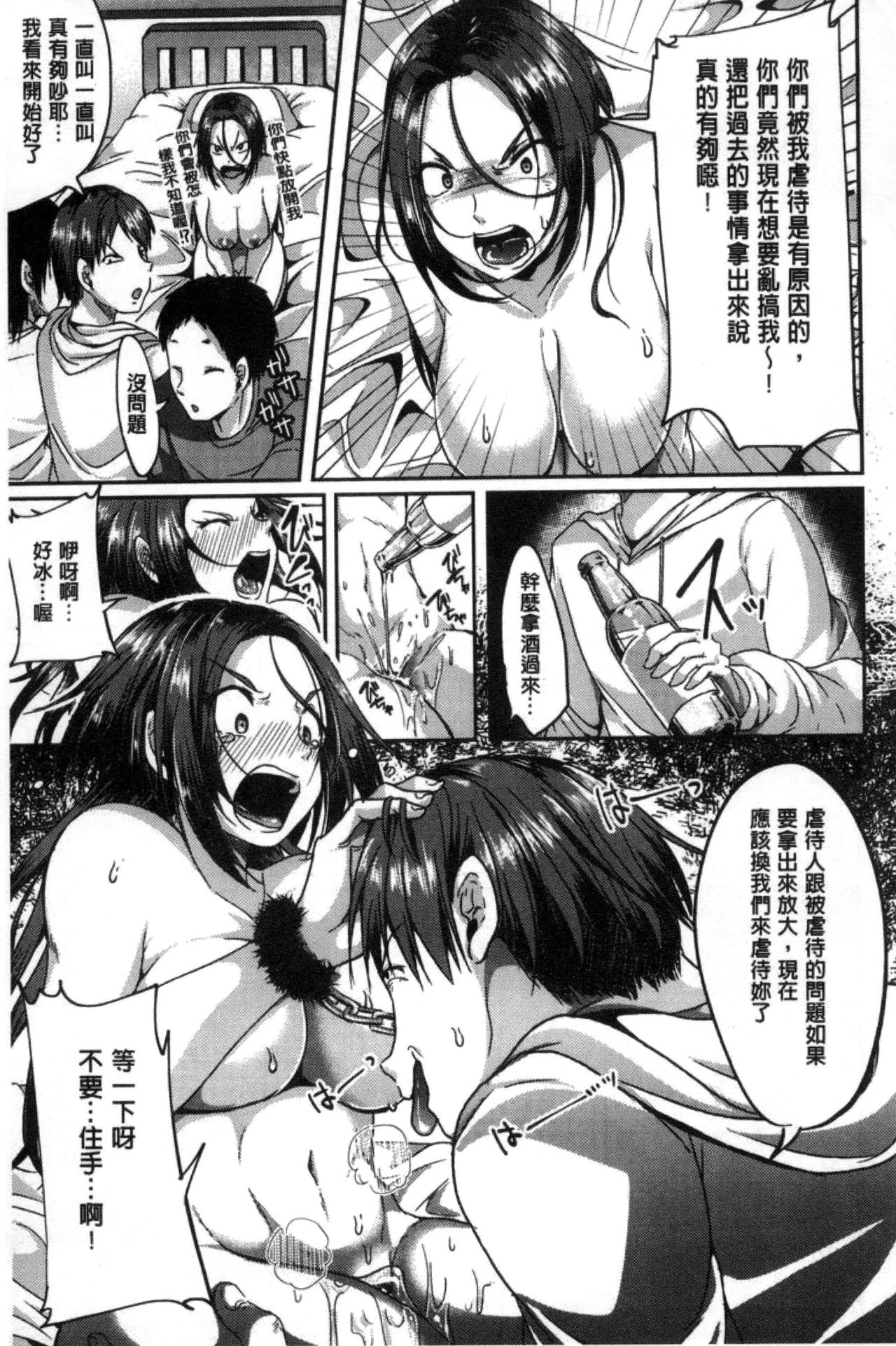 [仙道八] こわしてあそぼ [中国翻訳]