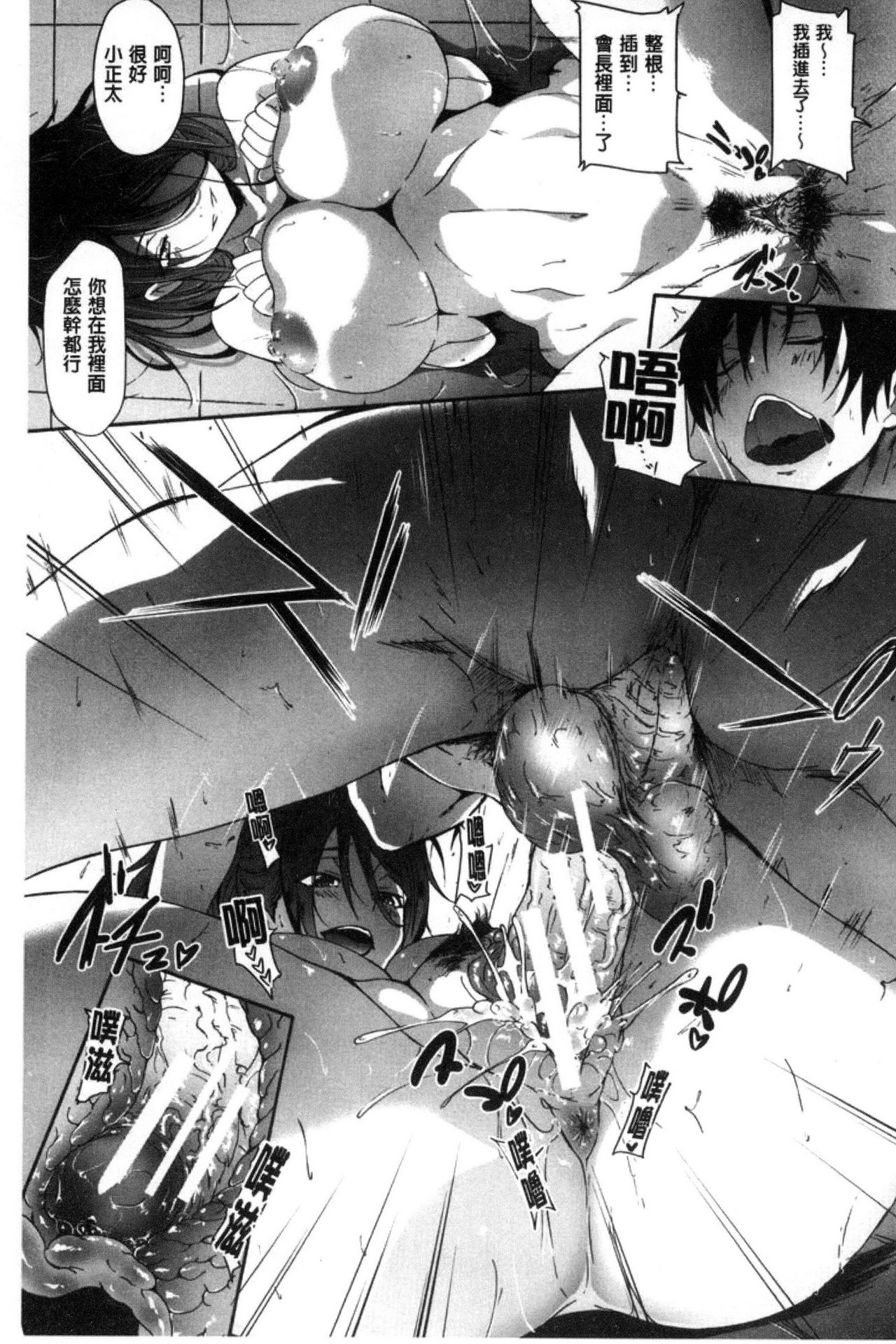 [溝口ぜらちん] ガクセイ～娼学性奴～ [中国翻訳]