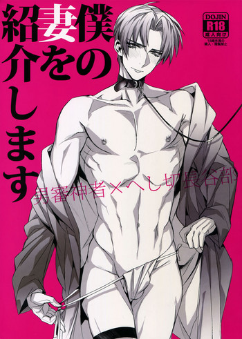 (SPARK10) [+810 (やまだノン)] 僕の妻を紹介します (刀剣乱舞)