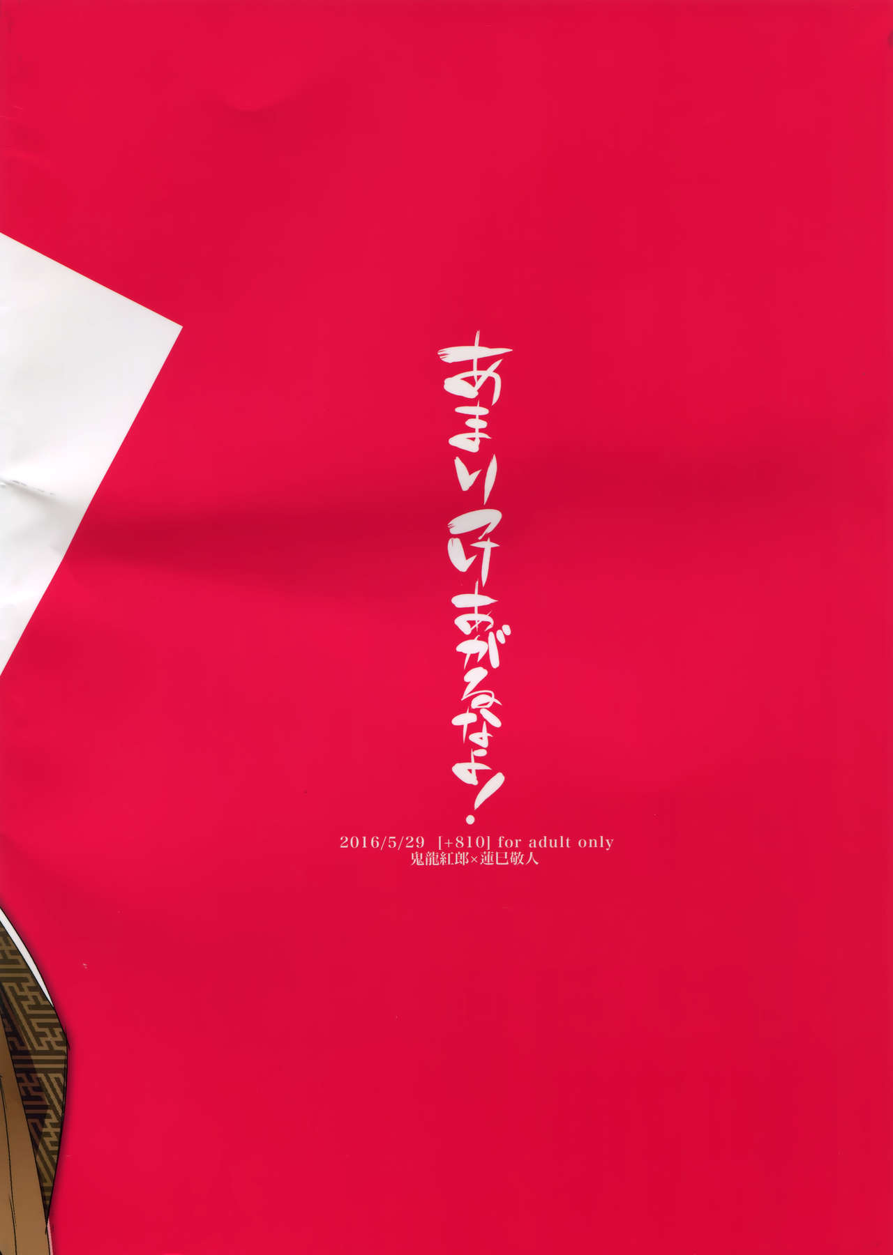 (brilliant days2) [+810 (やまだノン)] あまりつけあがるなよ! (あんさんぶるスターズ!)