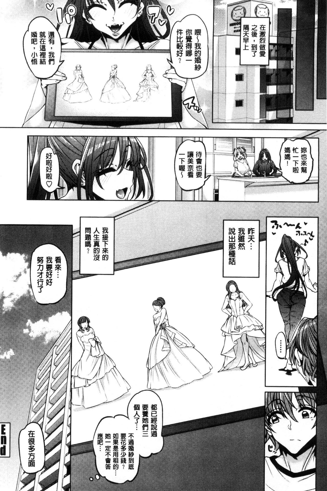 [谷桜しだれ] 大好き交尾しよ [中国翻訳]