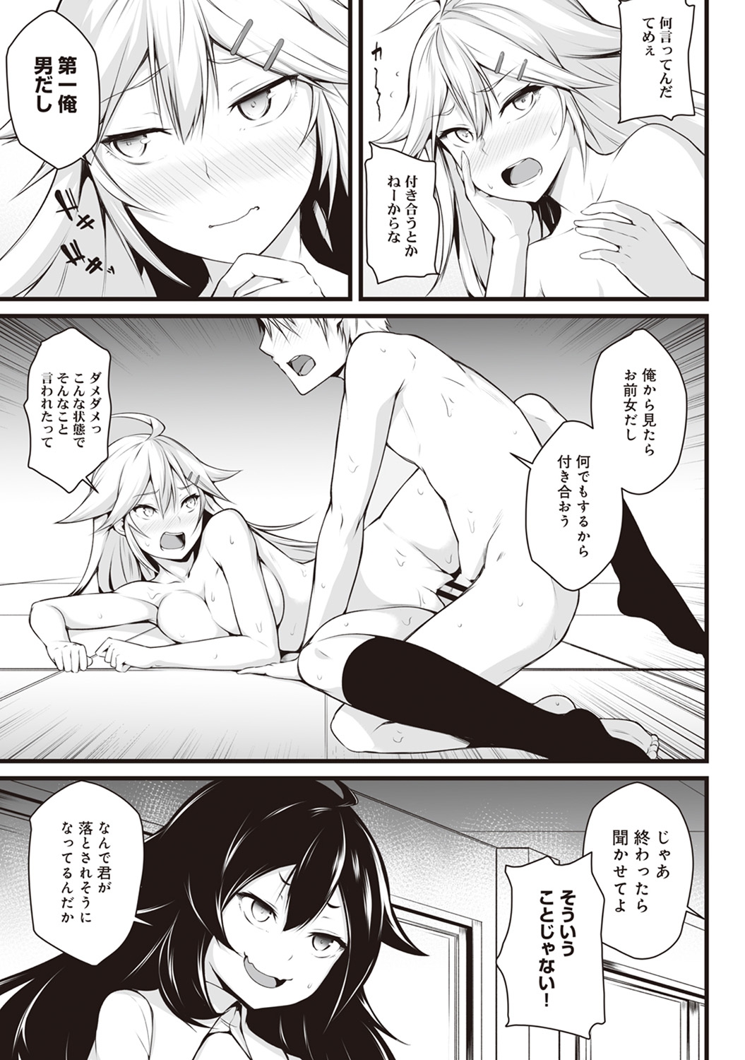 [雪咲MIALE] 俺は今日からシンデレラ相手は男。オレは女!? 第3話 (COMIC アナンガ・ランガ Vol.26)