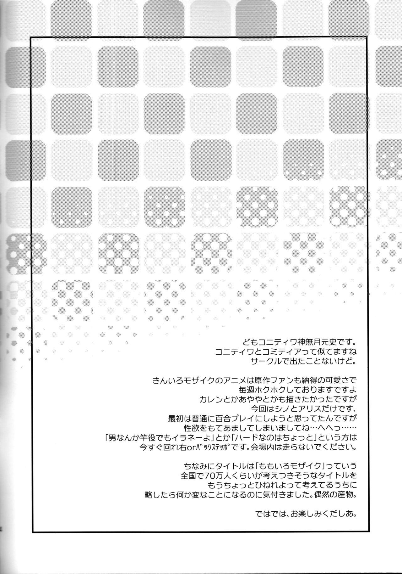 (C84) [ろ～たり～Engine (神無月元史)] モろイク。 (きんいろモザイク) [英訳]