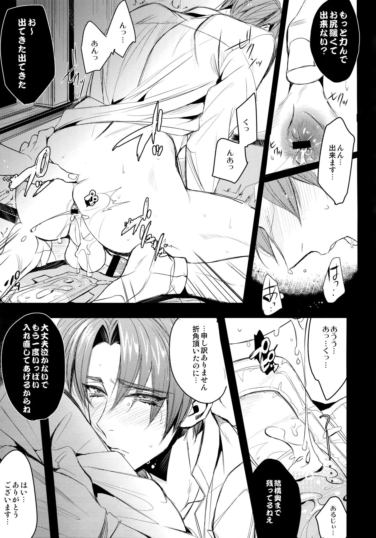 (閃華の刻斬) [+810 (やまだノン)] おかえり長谷部クン (刀剣乱舞)