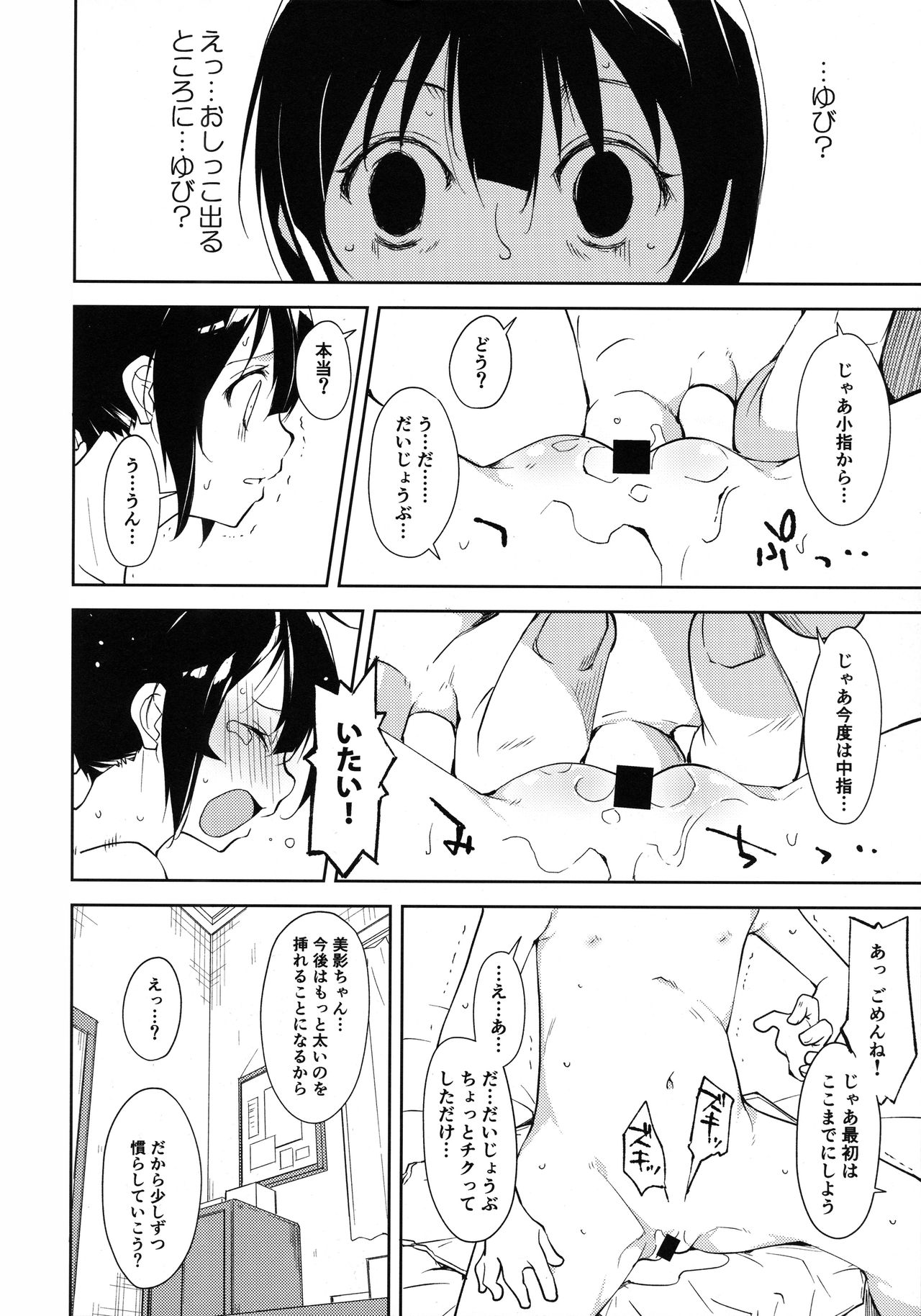 (COMIC1☆11) [なごみやさん (鈴木和)] 少女M -Another-