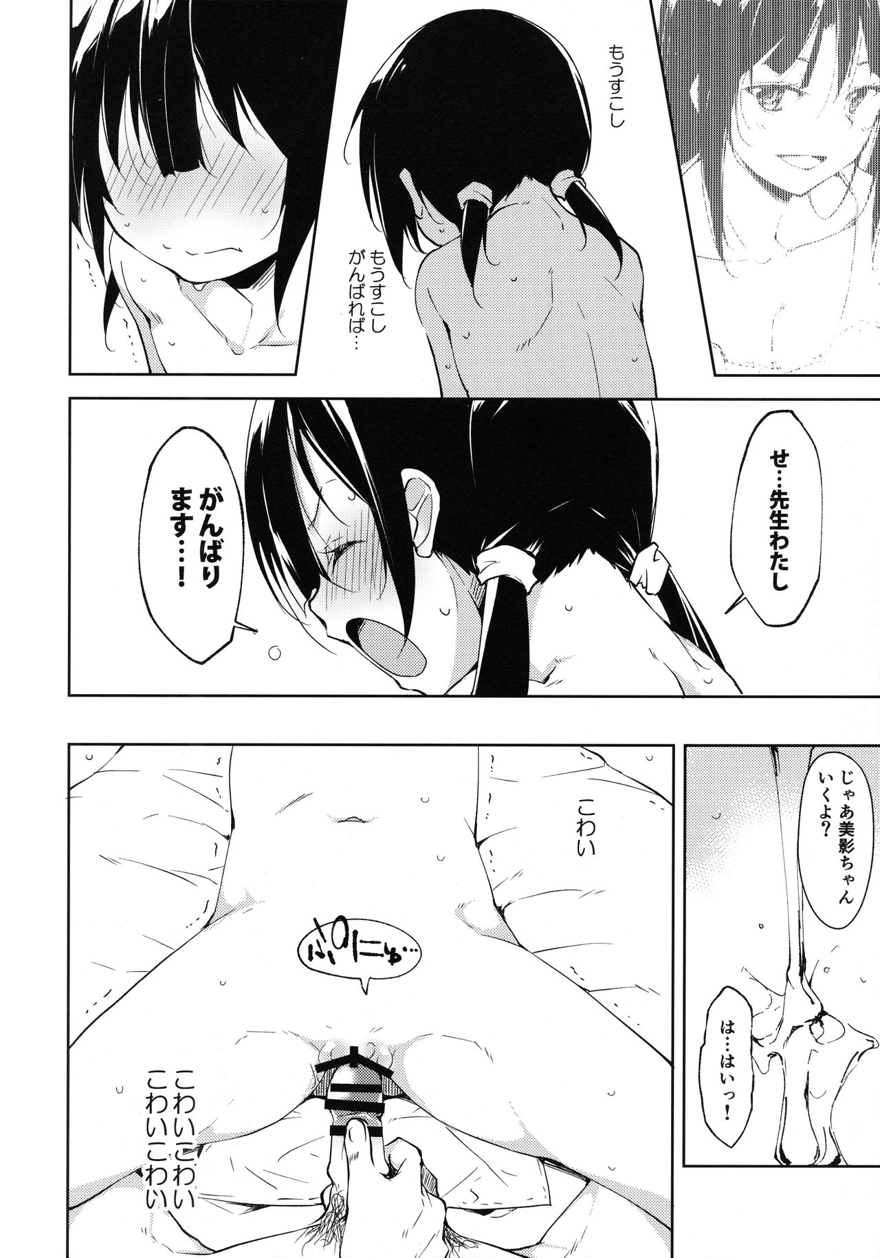 (COMIC1☆11) [なごみやさん (鈴木和)] 少女M -Another-