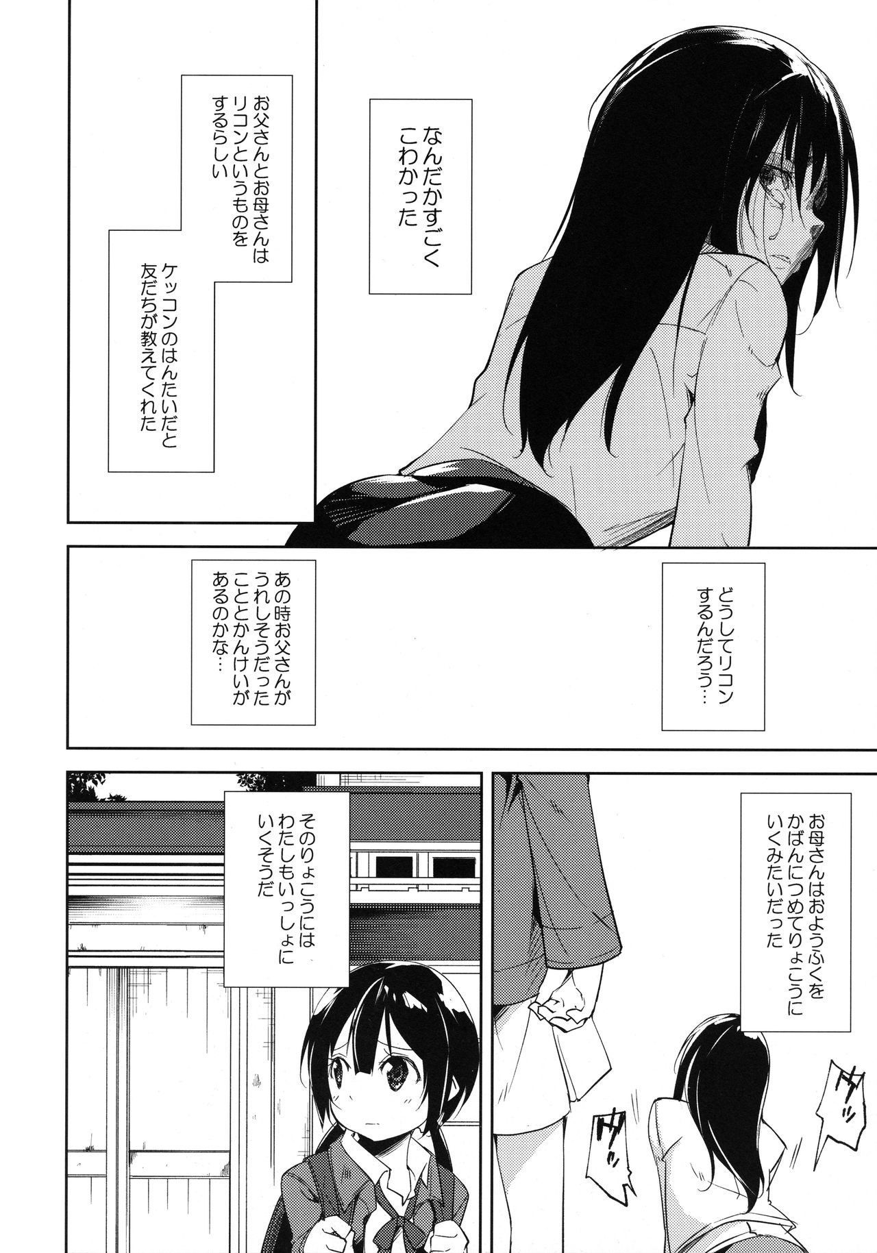 (COMIC1☆11) [なごみやさん (鈴木和)] 少女M -Another-