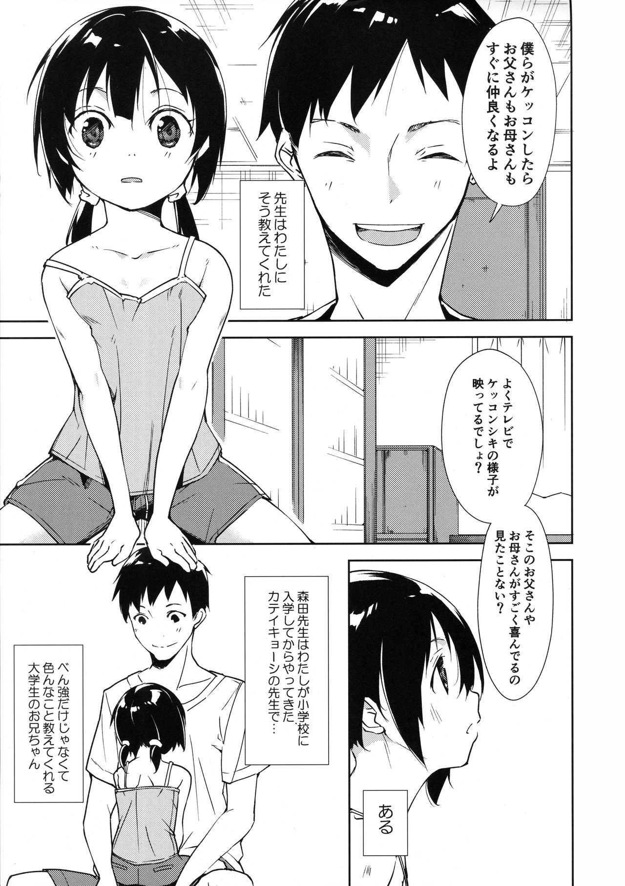 (COMIC1☆11) [なごみやさん (鈴木和)] 少女M -Another-